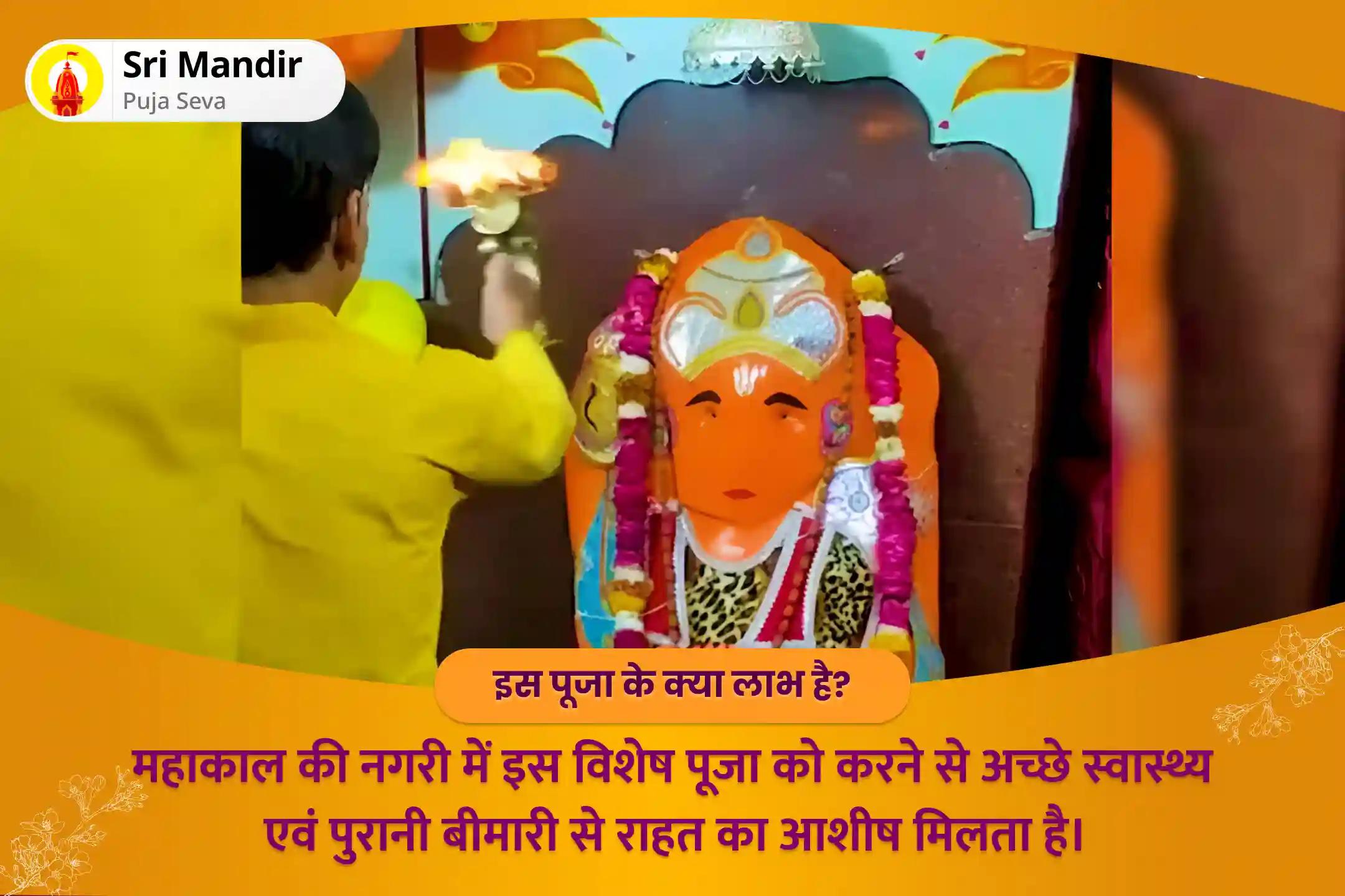 अच्छे स्वास्थ्य एवं असाध्य रोगों से राहत के लिए महाकाल नगरी विशेष 108 हनुमत स्तवन मंत्र जाप, बाहुक स्तोत्र पाठ और सुंदरकांड पाठ