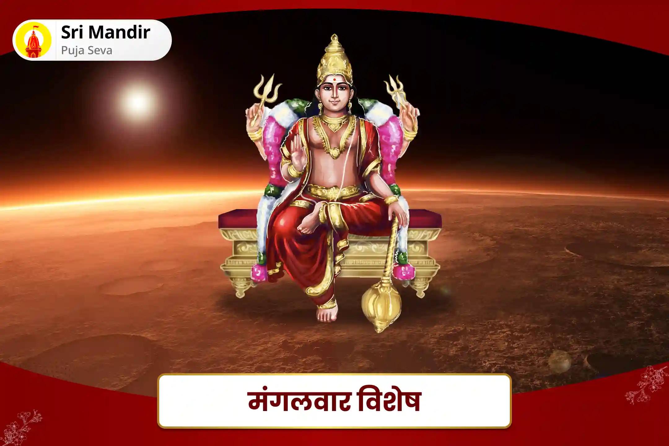 विवाह में देरी एवं कलह से बचने के लिए मंगलवार विशेष मांगलिक दोष निवारण महापूजा, भात पूजा और श्री मंगलनाथ महाभिषेक