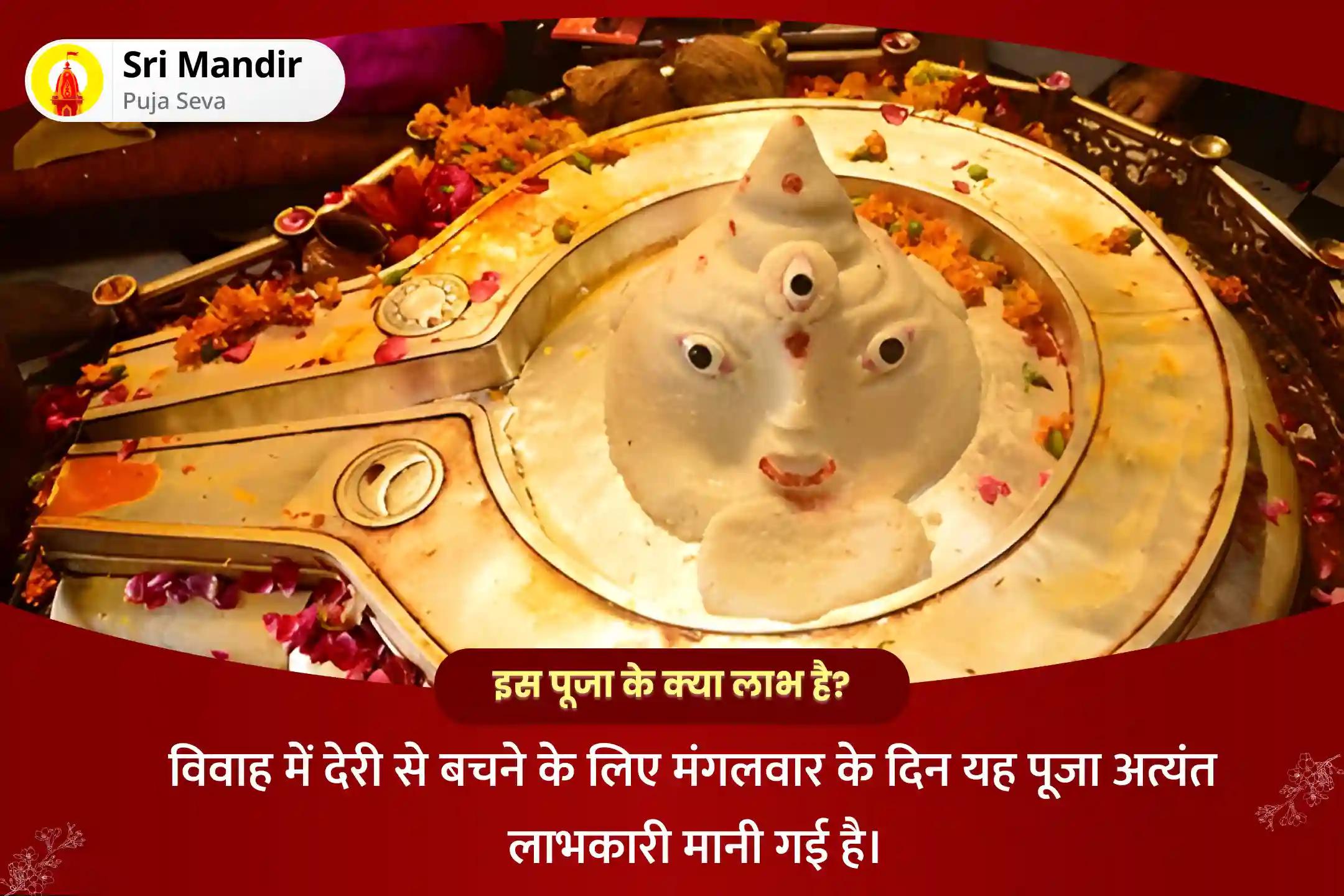 विवाह में देरी एवं कलह से बचने के लिए मंगलवार विशेष मांगलिक दोष निवारण महापूजा, भात पूजा और श्री मंगलनाथ महाभिषेक