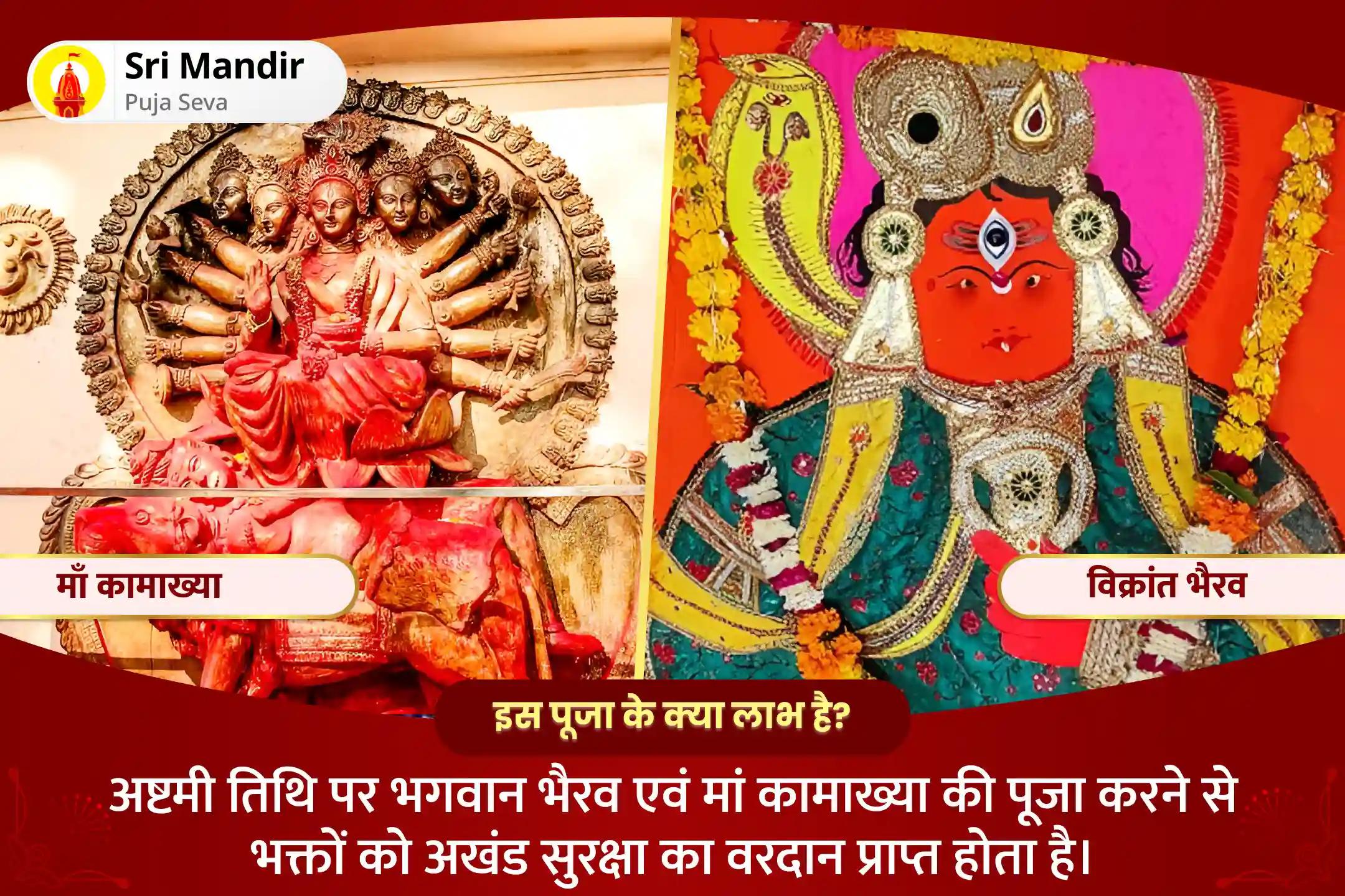 नकारात्मक ऊर्जाओं एवं बाधाओं से सुरक्षा के लिए उज्जैन एवं कामाख्या तीर्थक्षेत्र विशेष माँ कामाख्या तंत्र युक्त यज्ञ एवं काल भैरव अष्टकम स्तोत्र पाठ
