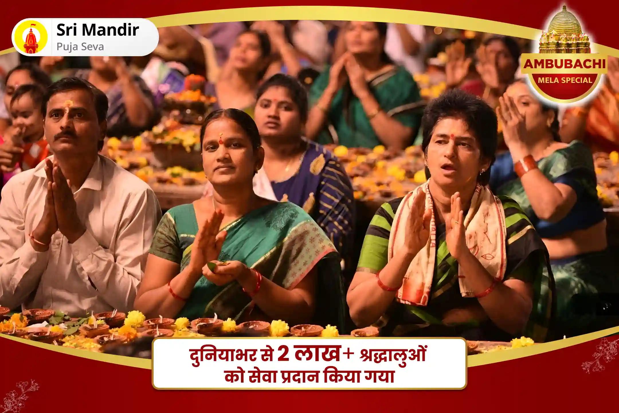 सर्व मनोकामना पूर्ति के लिए अंबुबाची मेला शुभारंभ विशेष शक्तिपीठ मां कामाख्या तंत्र महायज्ञ