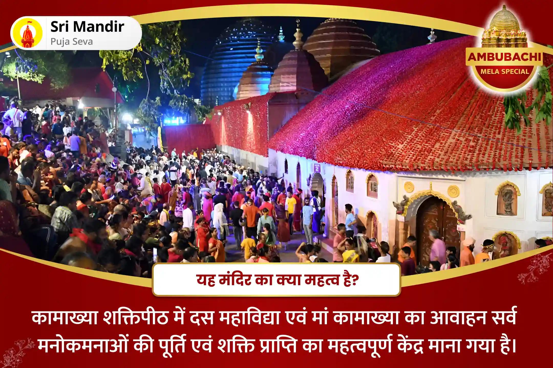 मानसिक एवं शारीरिक उर्जा के लिए भव्य अम्बुबाची मेला समापन विशेष दस महाविद्या पूजा एवं मां कामाख्या तंत्र युक्त महायज्ञ 