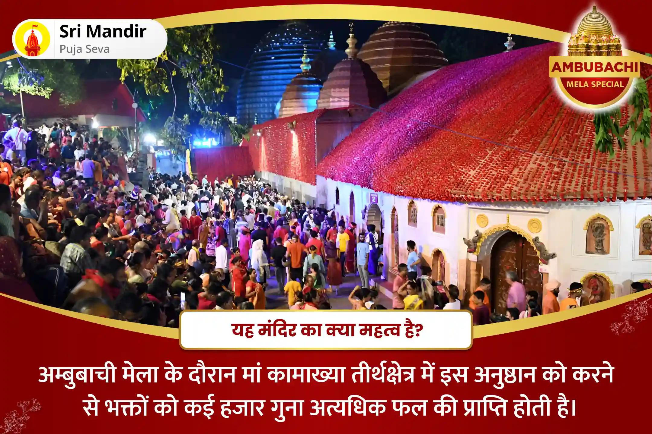 अम्बुबाची के दौरान माँ कामाख्या से आशीर्वाद पाने के लिए भव्य अम्बुबाची मेला विशेष शक्तिपीठ माँ कामाख्या तंत्र पीठ क्षेत्र साधु भोजन एवं वस्त्र दान