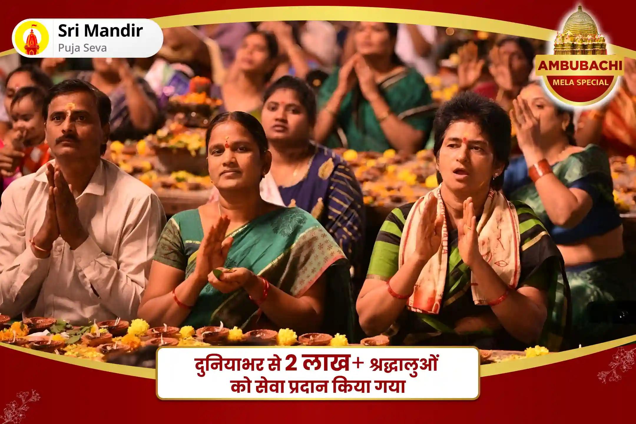 अम्बुबाची के दौरान माँ कामाख्या से आशीर्वाद पाने के लिए भव्य अम्बुबाची मेला विशेष शक्तिपीठ माँ कामाख्या तंत्र पीठ क्षेत्र साधु भोजन एवं वस्त्र दान
