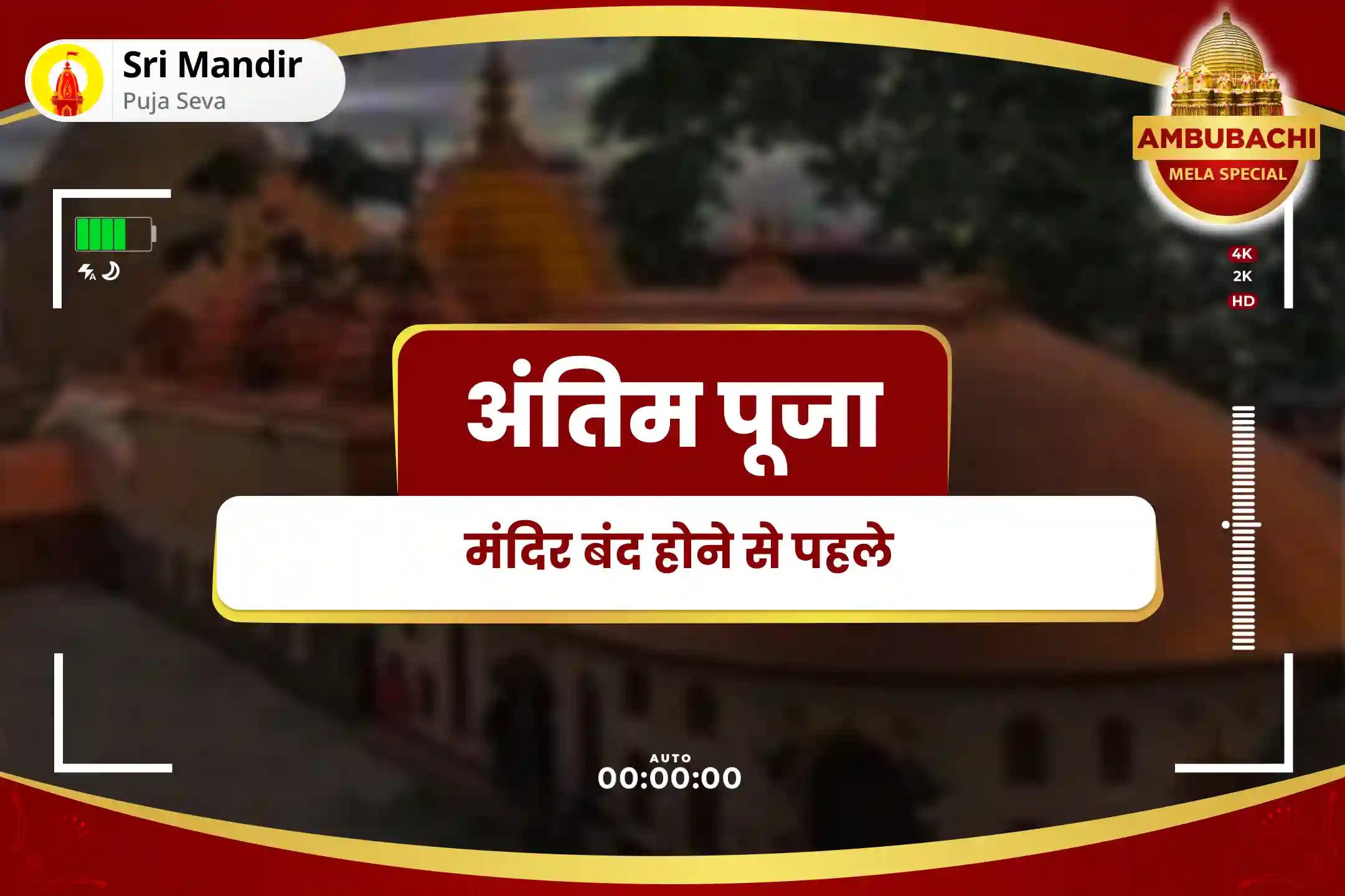सर्व मनोकामना पूर्ति के लिए अंबुबाची मेला शुभारंभ विशेष शक्तिपीठ मां कामाख्या तंत्र महायज्ञ