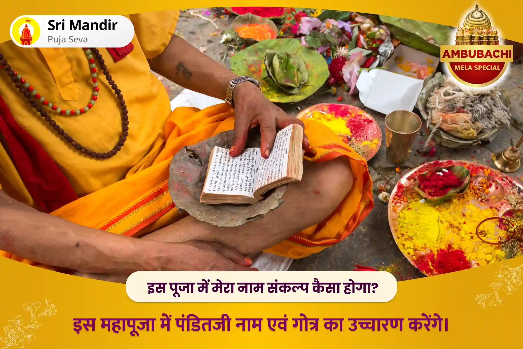 कोर्ट कचहरी एवं शत्रुओं पर विजय प्राप्ति के लिए अम्बुबाची मेला: मंदिर पुनरारंभ विशेष मां बगलामुखी तंत्र युक्त महायज्ञ