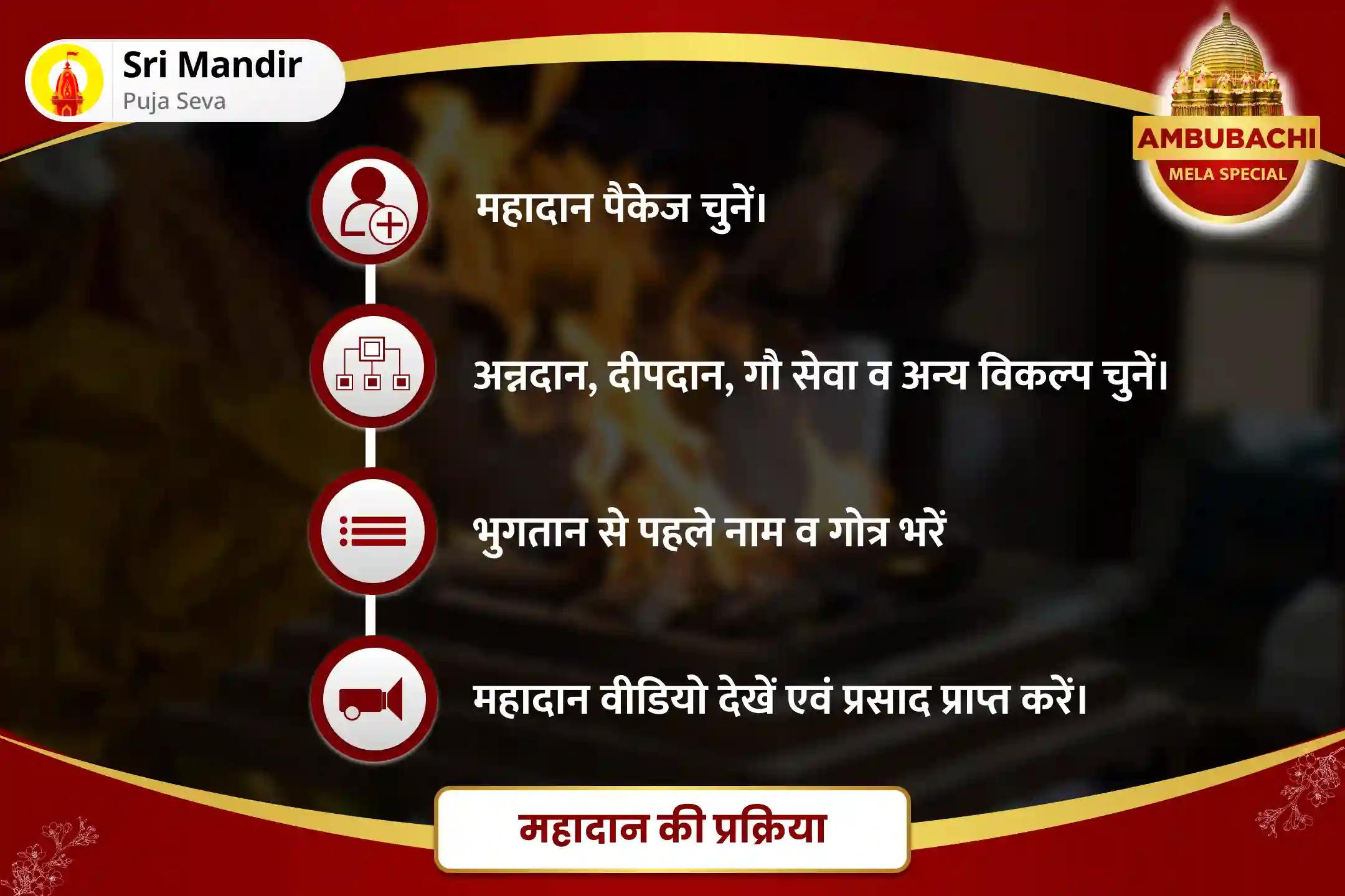 अम्बुबाची के दौरान माँ कामाख्या से आशीर्वाद पाने के लिए भव्य अम्बुबाची मेला विशेष शक्तिपीठ माँ कामाख्या तंत्र पीठ क्षेत्र साधु भोजन एवं वस्त्र दान