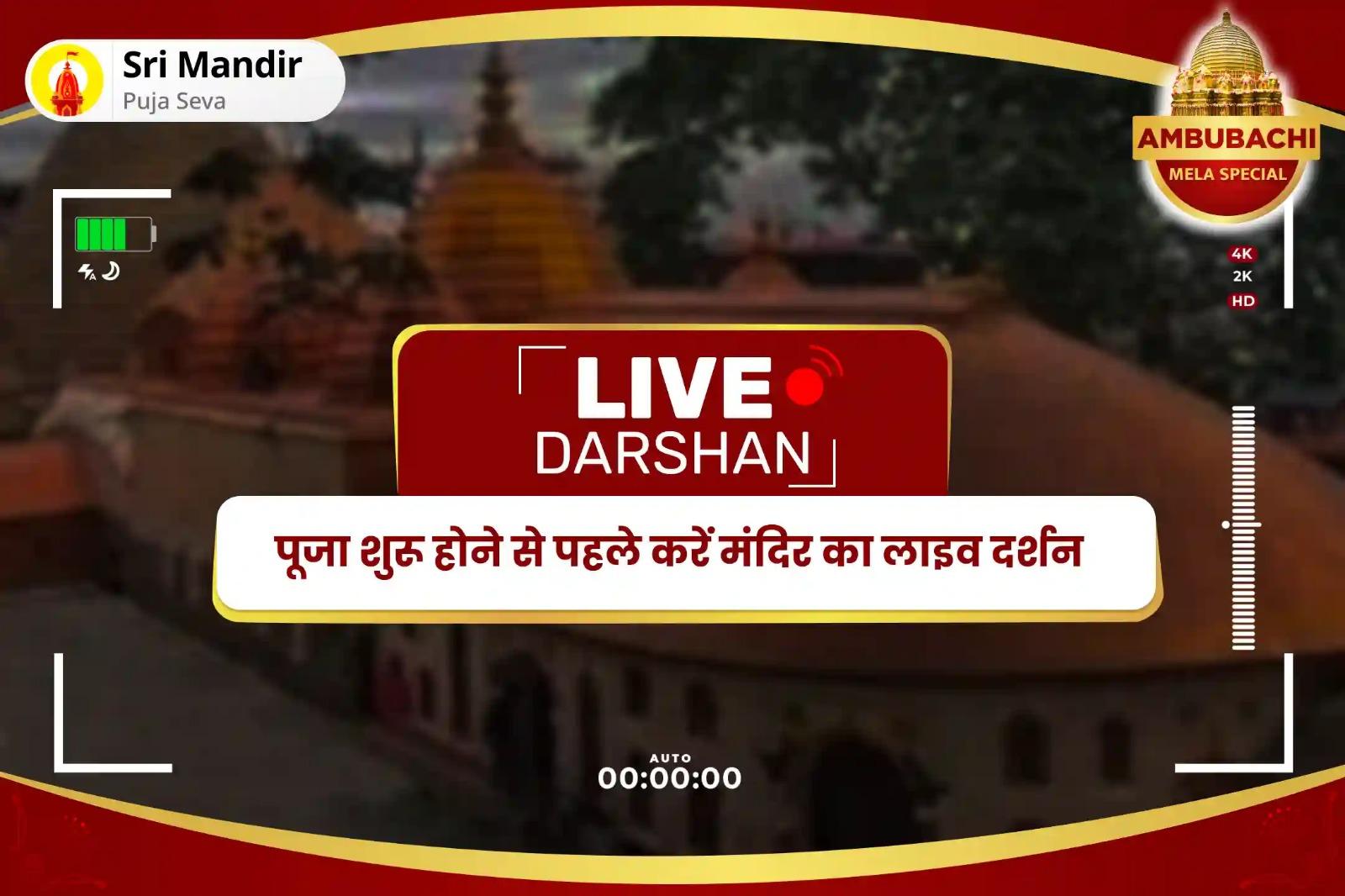 अम्बुबाची के दौरान माँ कामाख्या से आशीर्वाद पाने के लिए भव्य अम्बुबाची मेला विशेष शक्तिपीठ माँ कामाख्या तंत्र पीठ क्षेत्र साधु भोजन एवं वस्त्र दान