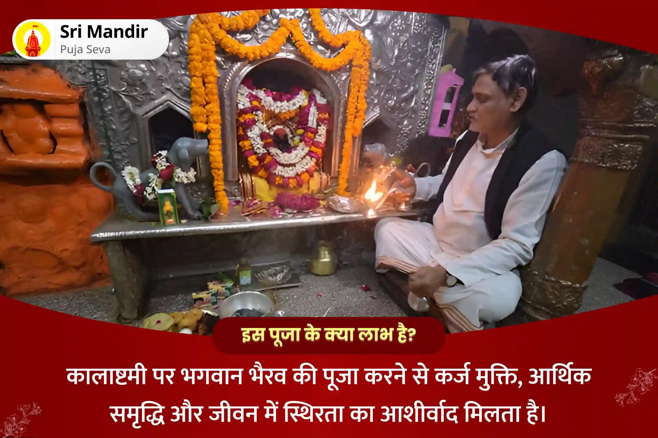 ऋण मुक्ति, आर्थिक समृद्धि एवं स्थिरता के लिए कालाष्टमी काली विशेष स्वर्णाकर्षण भैरव मंत्र जाप और काल भैरव अष्टकम स्तोत्र पाठ