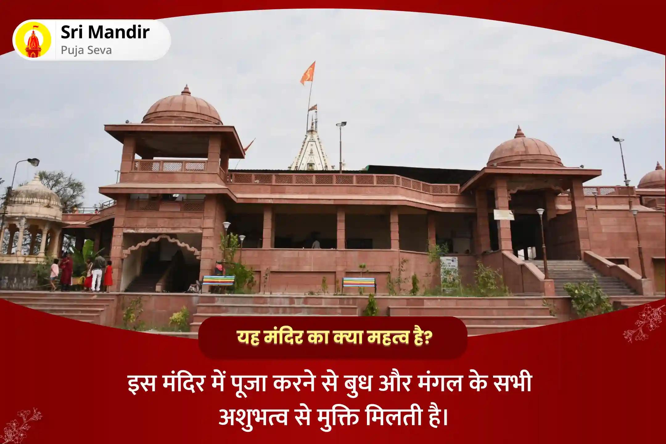 त्वचा रोगों से राहत एवं आत्मविश्वास प्राप्ति के लिए बुध मंगल युति विशेष 17,000 बुध मूल मंत्र, 7,000 मंगल मूल मंत्र जाप और बुध मंगल शांति हवन