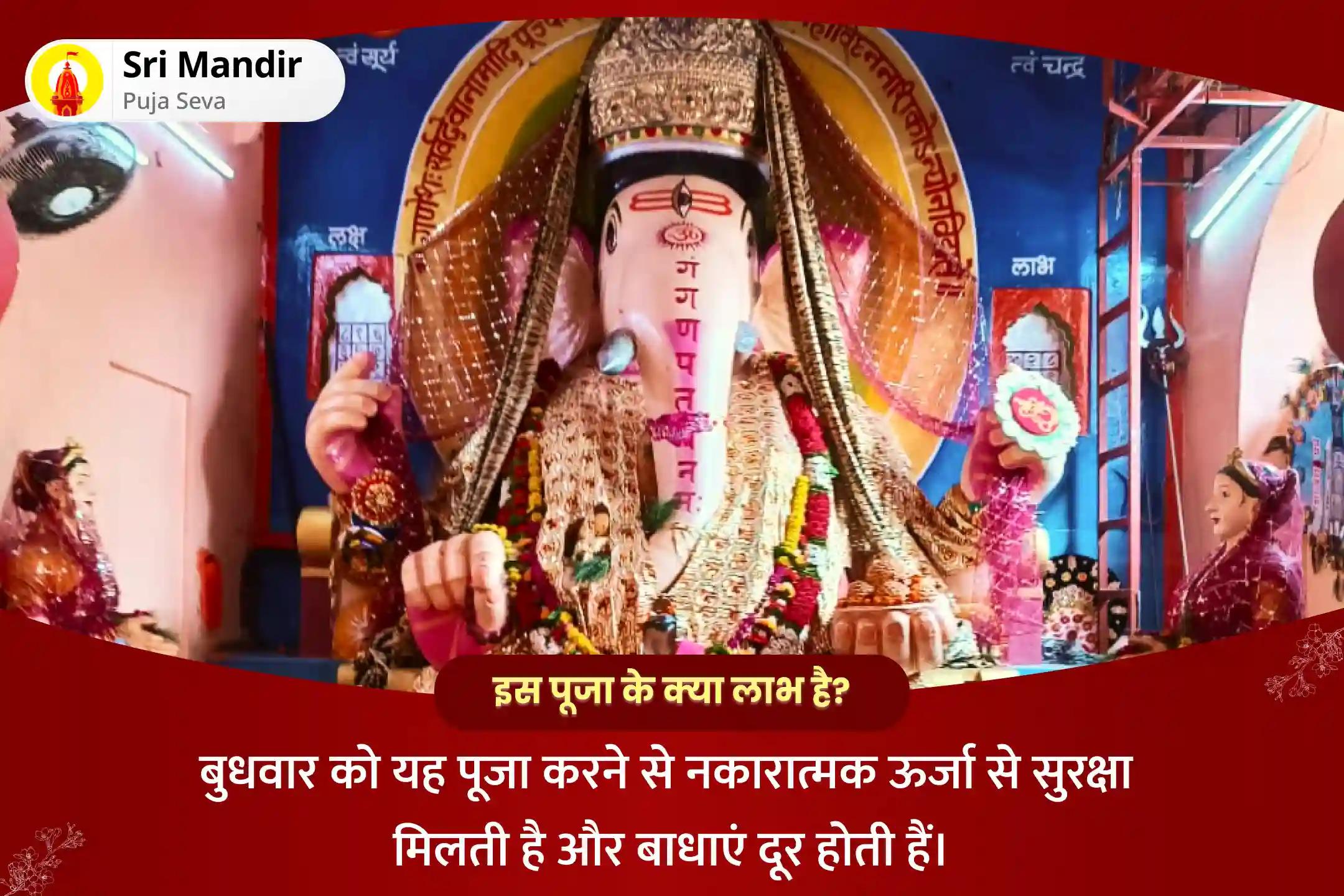 नकारात्मक ऊर्जाओं से सुरक्षा एवं बाधाओं से मुक्ति के लिए बुधवार विशेष उच्चिष्ट गणेश स्तोत्र पाठ एवं तंत्र युक्त हवन और 1008 गणेश मूल मंत्र जाप