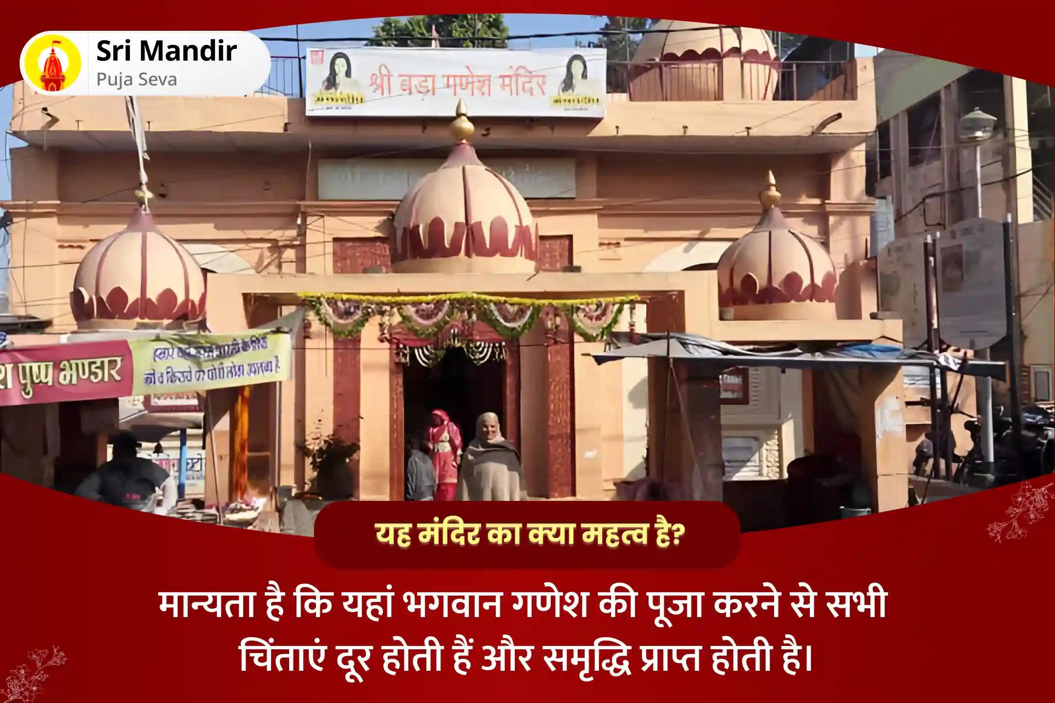 नकारात्मक ऊर्जाओं से सुरक्षा एवं बाधाओं से मुक्ति के लिए बुधवार विशेष उच्चिष्ट गणेश स्तोत्र पाठ एवं तंत्र युक्त हवन और 1008 गणेश मूल मंत्र जाप