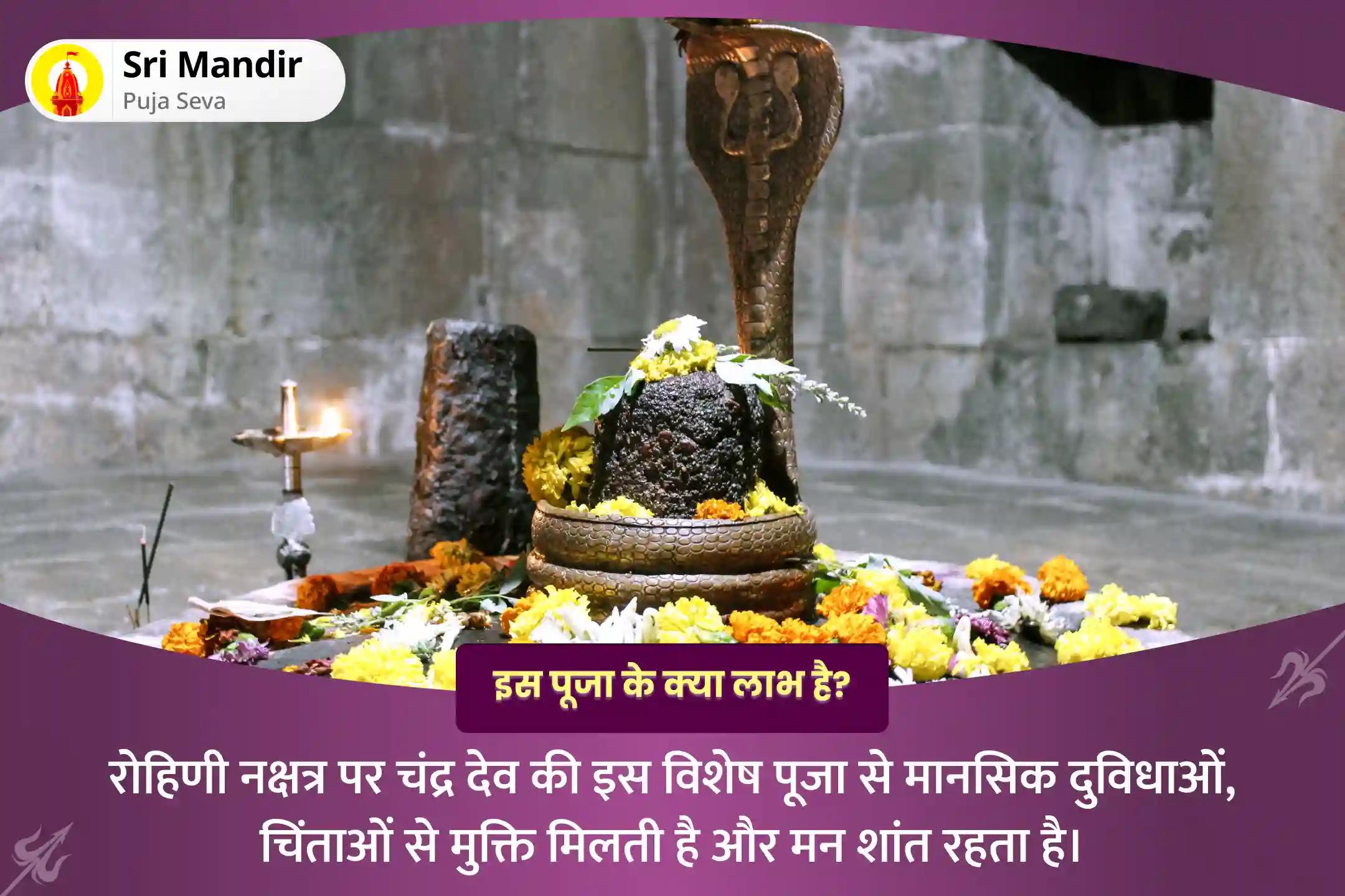 भावनात्मक स्थिरता एवं मानसिक स्पष्टता प्राप्त करने के लिए चंद्र नक्षत्र विशेष चंद्र ग्रह शांति पूजा: 10,000 चंद्र मूल मंत्र जाप और हवन