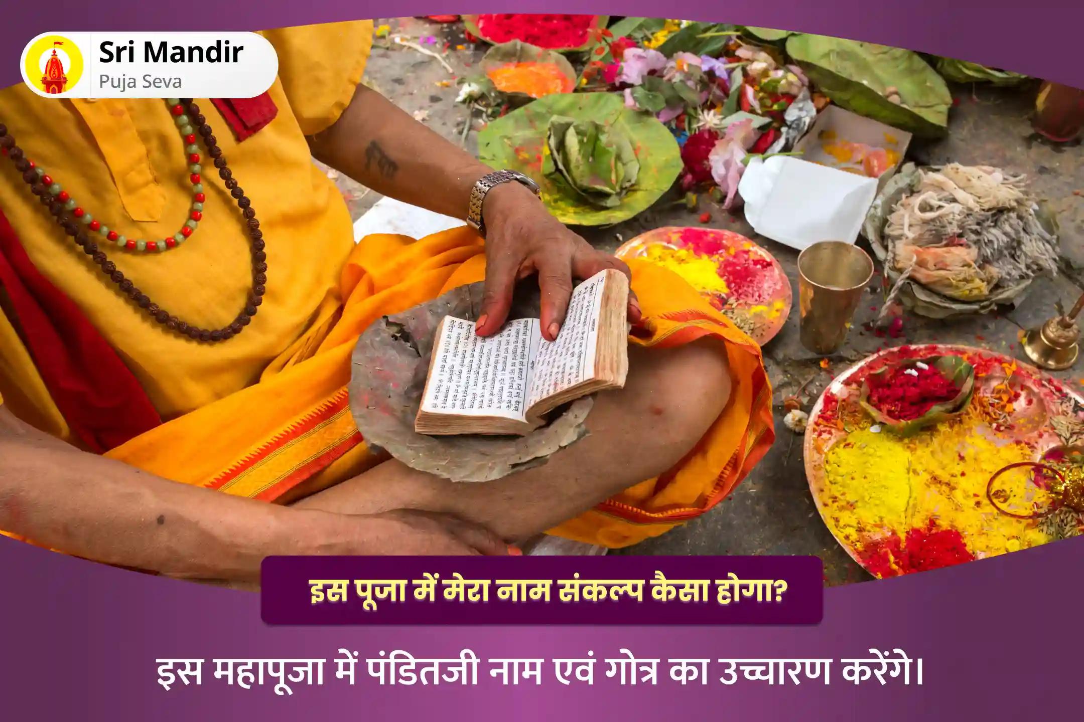 भावनात्मक स्थिरता एवं मानसिक स्पष्टता प्राप्त करने के लिए चंद्र नक्षत्र विशेष चंद्र ग्रह शांति पूजा: 10,000 चंद्र मूल मंत्र जाप और हवन