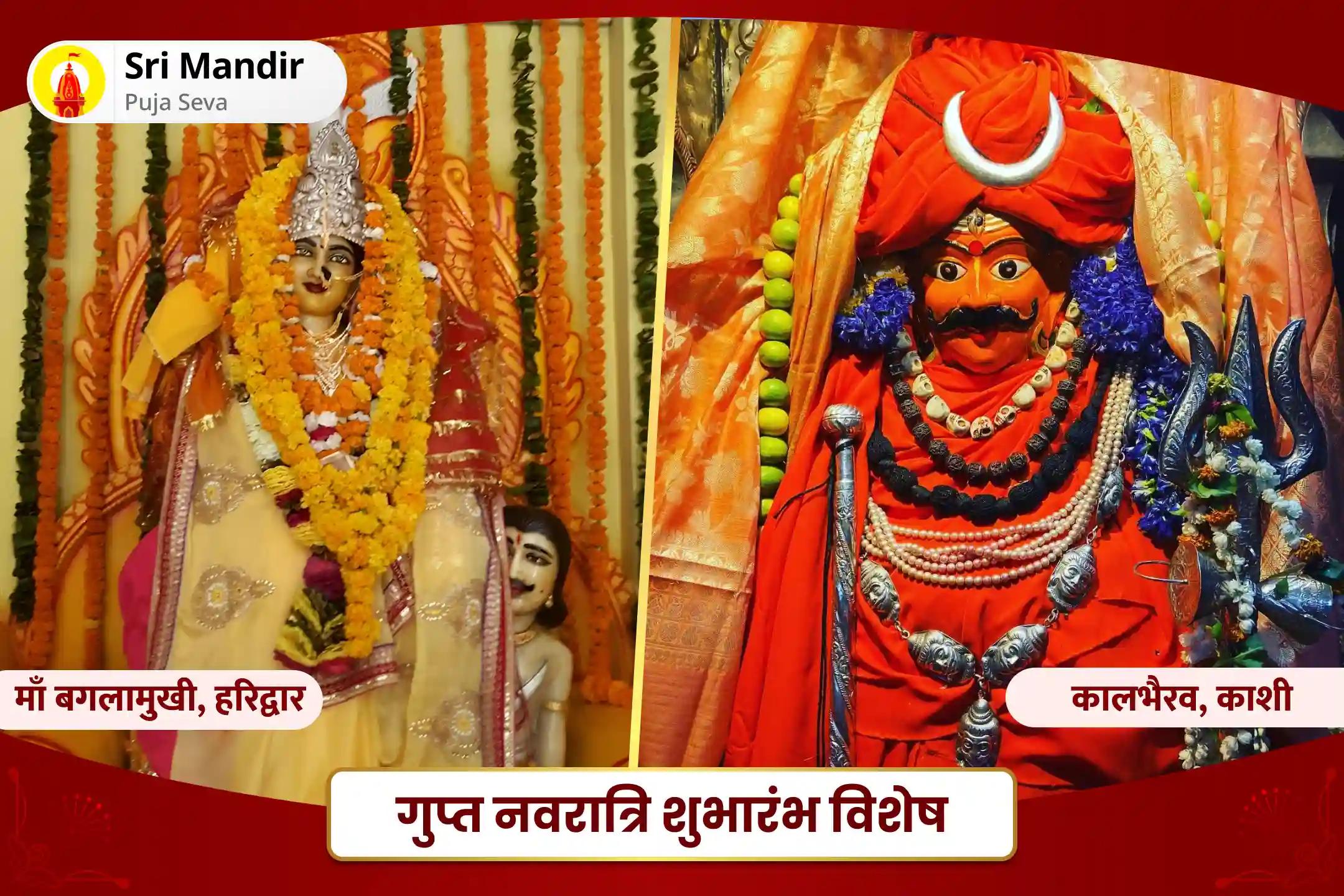 अखंड सुरक्षा प्राप्ति के लिए देवी एवं भैरव संयुक्त पूजा गुप्त नवरात्रि शुभारंभ विशेष मां बगलामुखी तंत्र युक्त महायज्ञ एवं श्री आदिकाल भैरव अष्टकम पाठ 