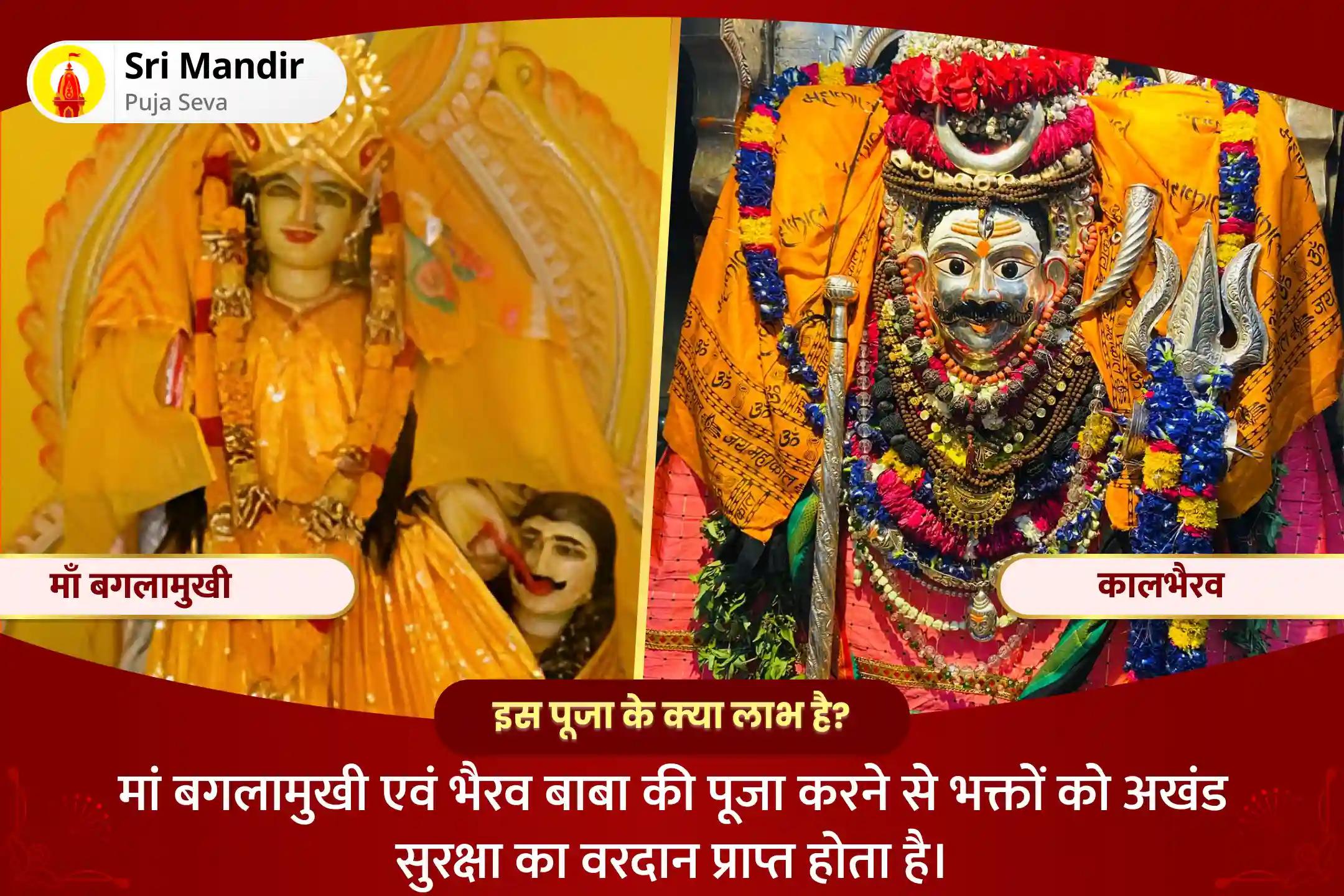 अखंड सुरक्षा प्राप्ति के लिए देवी एवं भैरव संयुक्त पूजा गुप्त नवरात्रि शुभारंभ विशेष मां बगलामुखी तंत्र युक्त महायज्ञ एवं श्री आदिकाल भैरव अष्टकम पाठ 
