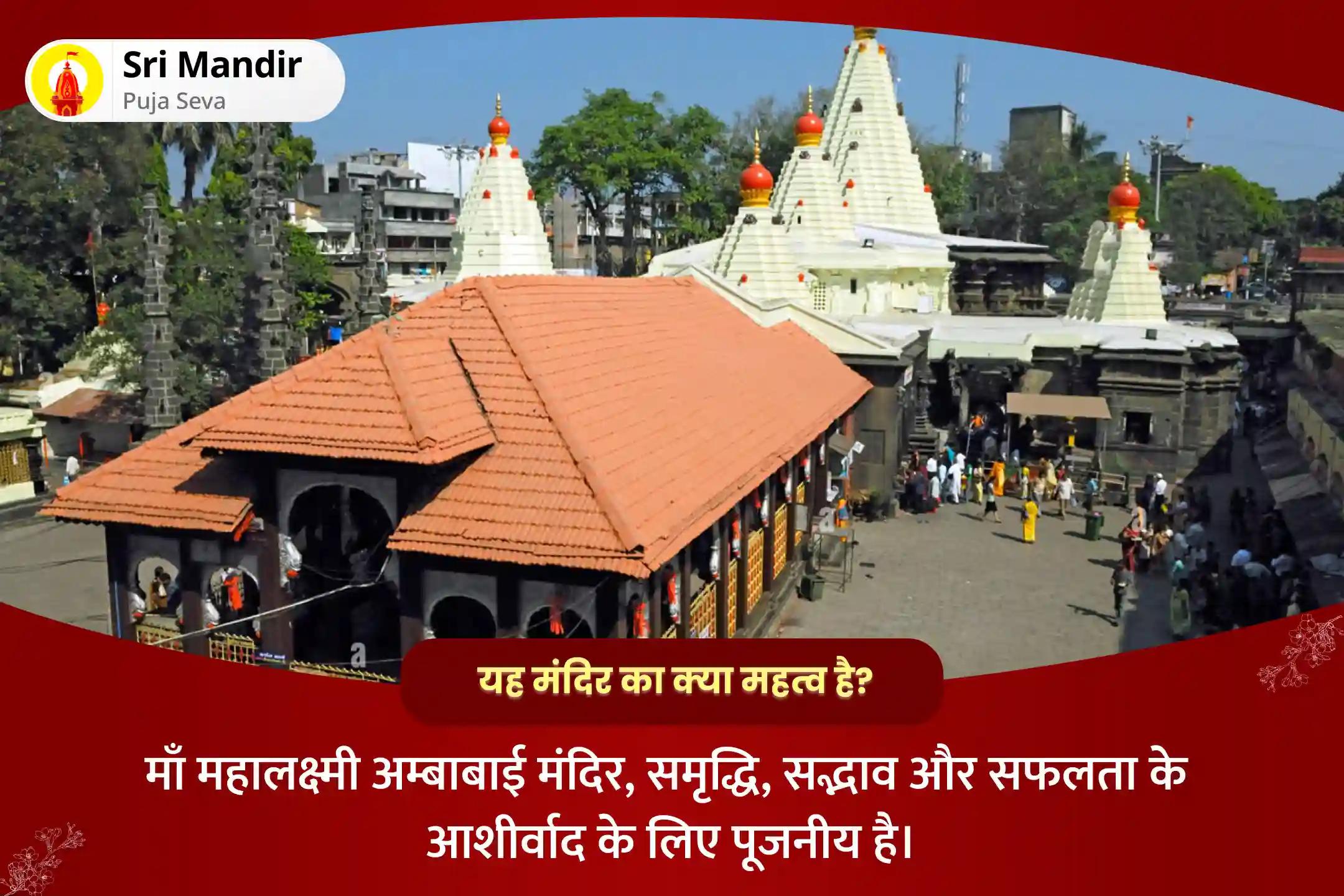आर्थिक समृद्धि एवं ऋण मुक्ति के लिए शुक्रवार शक्तिपीठ विशेष महालक्ष्मी सहस्रनाम पाठ एवं महालक्ष्मी महाभिषेक