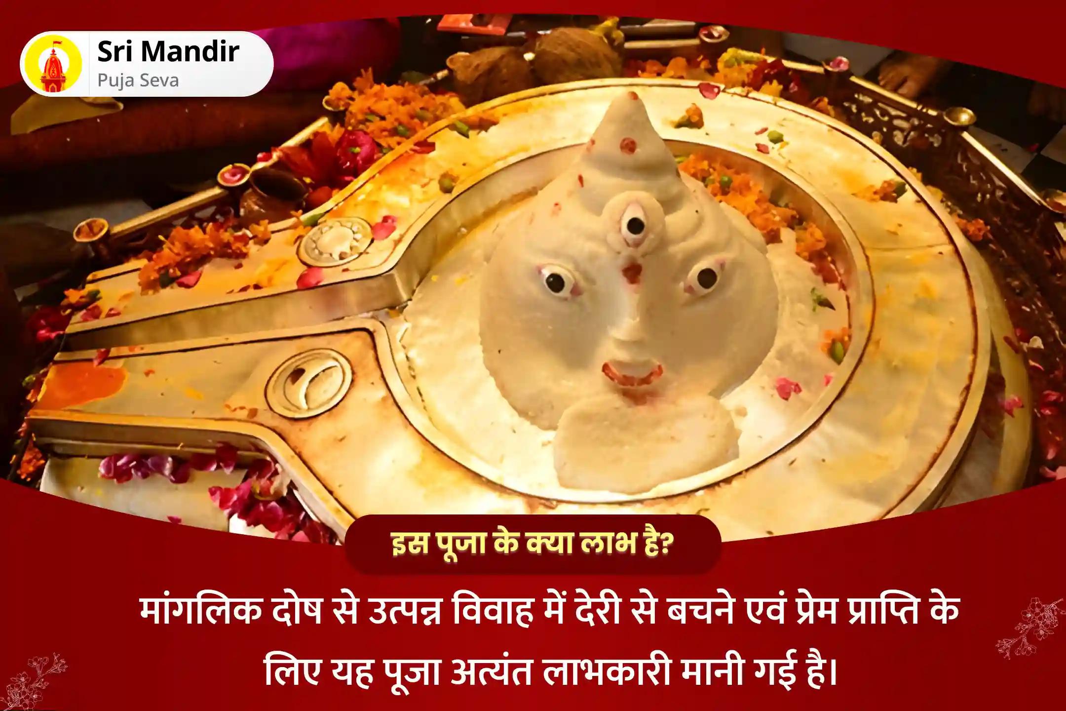 विवाह में देरी एवं कलह से बचने के लिए मांगलिक दोष निवारण विशेष 7,000 मंगल मूल मंत्र जाप, भात पूजा और श्री मंगलनाथ महाभिषेक