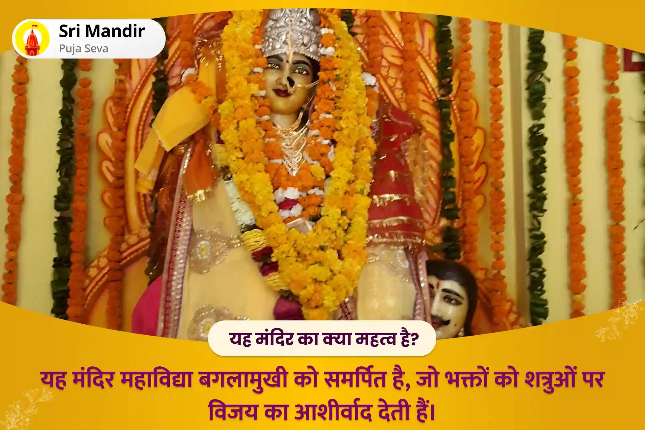कोर्ट कचहरी एवं शत्रुओं पर विजय प्राप्ति के लिए महाविद्या पूर्णिमा विशेष मां बगलामुखी तंत्र युक्त हवन