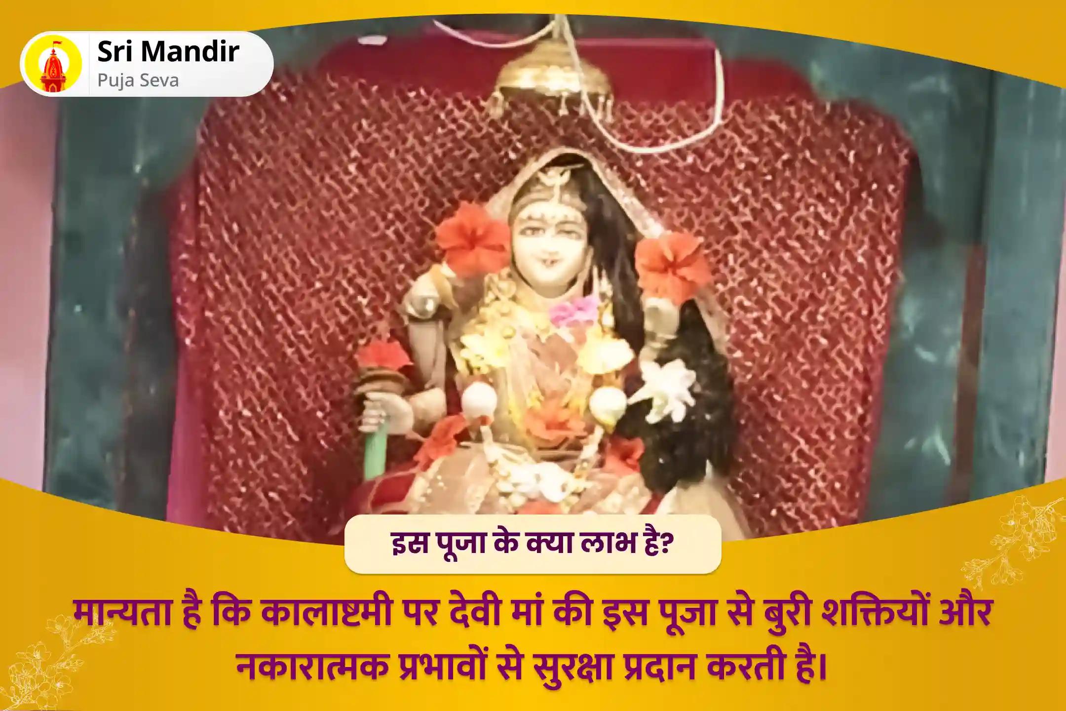दैवीय सुरक्षा की प्राप्ति, बुरी शक्तियों एवं नकारात्मक प्रभावों से मुक्ति के लिए कालाष्टमी विशेष बगलामुखी-प्रत्यंगिरा कवच पाठ: 1,25,000 बगलामुखी मूल मंत्र जाप और हवन
