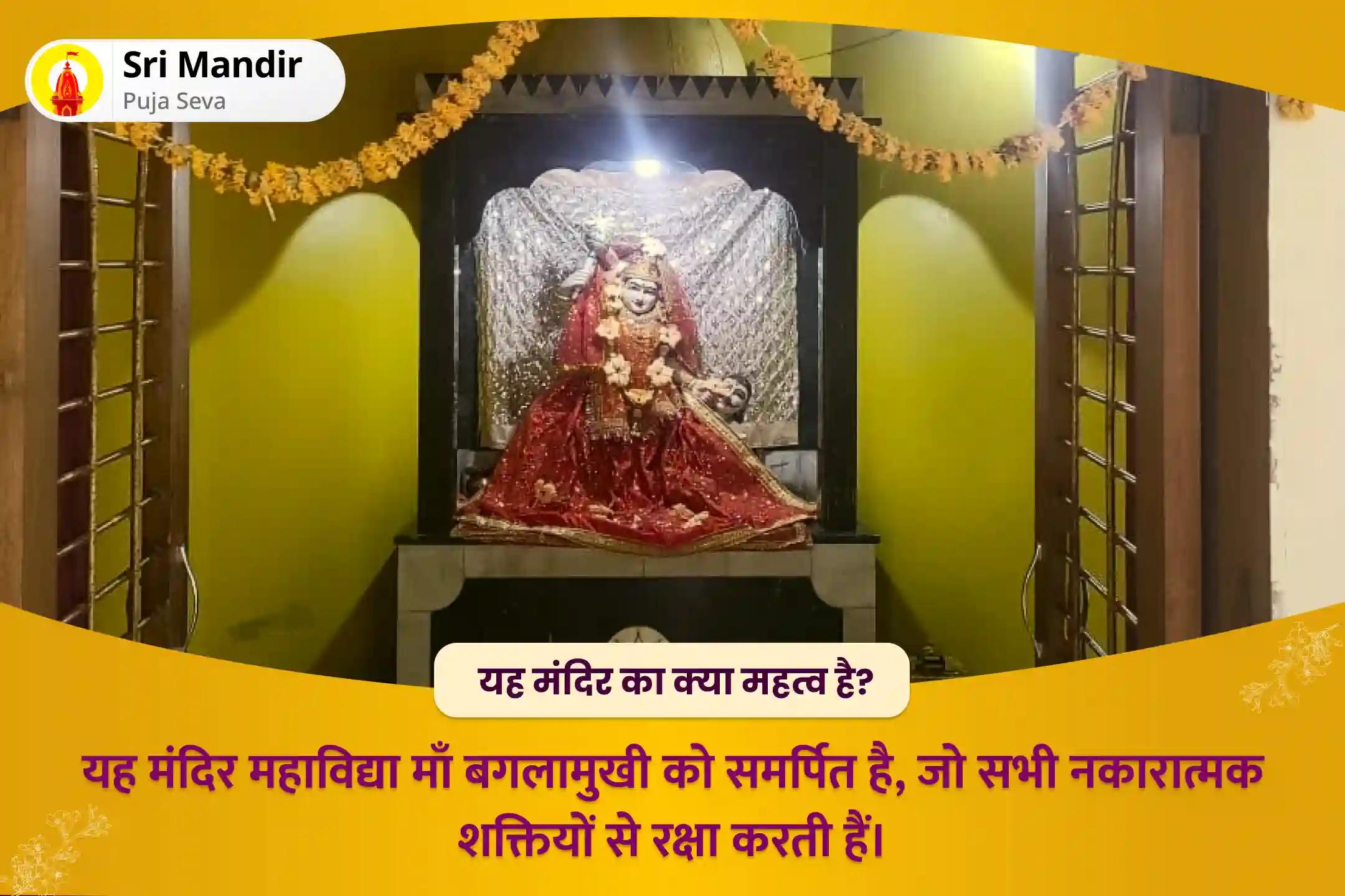 दैवीय सुरक्षा की प्राप्ति, बुरी शक्तियों एवं नकारात्मक प्रभावों से मुक्ति के लिए कालाष्टमी विशेष बगलामुखी-प्रत्यंगिरा कवच पाठ: 1,25,000 बगलामुखी मूल मंत्र जाप और हवन