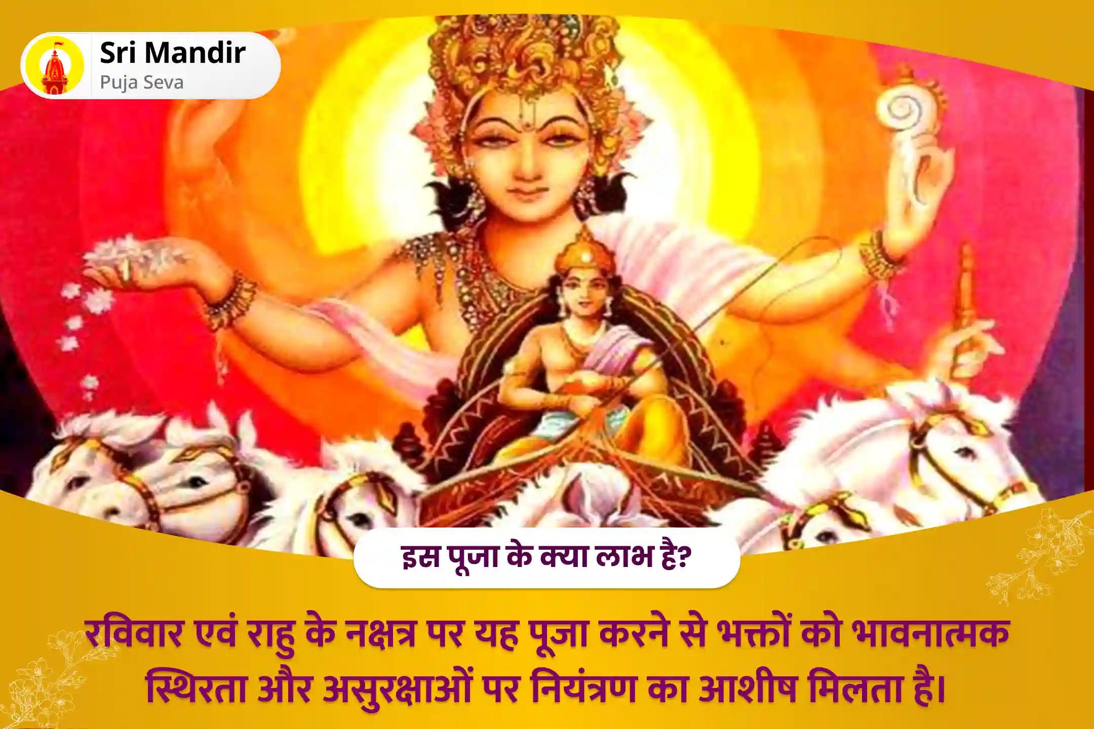 भावनात्मक स्थिरता और असुरक्षा पर नियंत्रण पाने के लिए राहु का नक्षत्र- रविवार विशेष  राहु-सूर्य ग्रहण दोष पूजा
