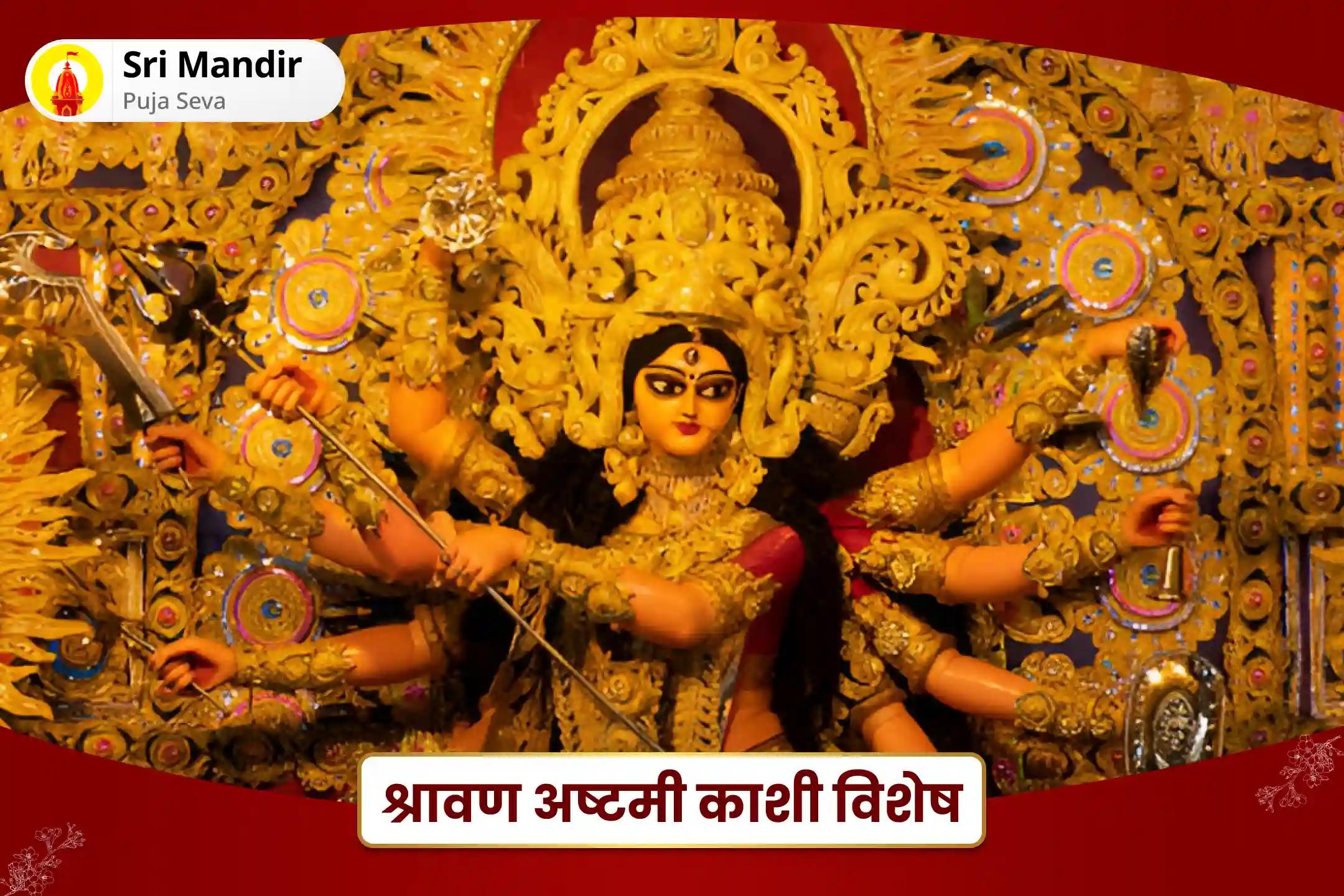 नकारात्मक ऊर्जा और अस्वस्थता से बचने के लिए देवी का आशीर्वाद पाने के लिए श्रावण अष्टमी काशी विशेष 1008 मृत संजीवनी मंत्र जाप एवं कवच अर्गला कीलक पाठ