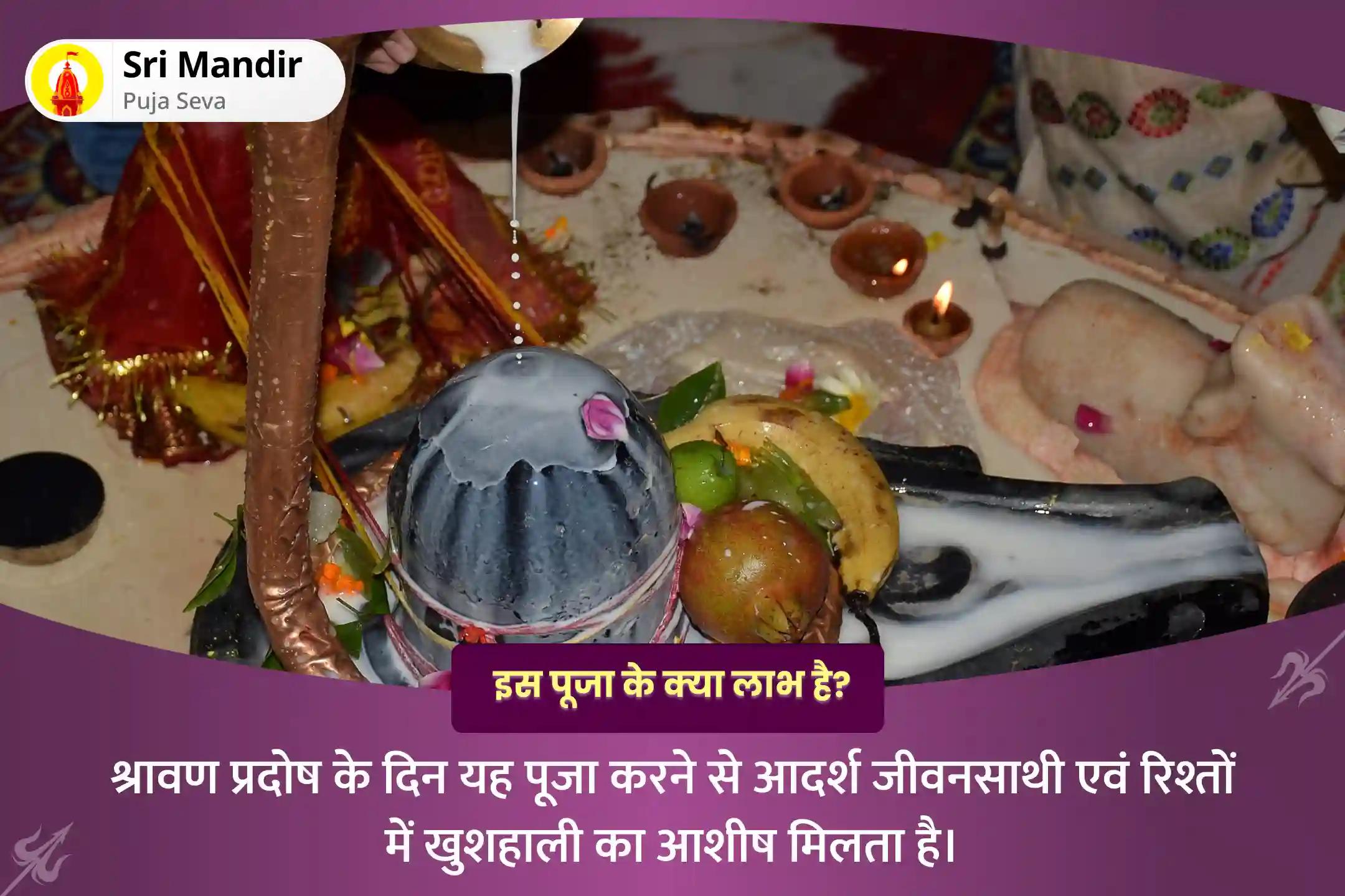 आदर्श जीवनसाथी एवं रिश्तों में खुशहाली का आशीष पाने के लिए श्रावण प्रदोष शिव-गौरी विशेष स्वयंवर पार्वती पूजन और थिरुपुतु हवन