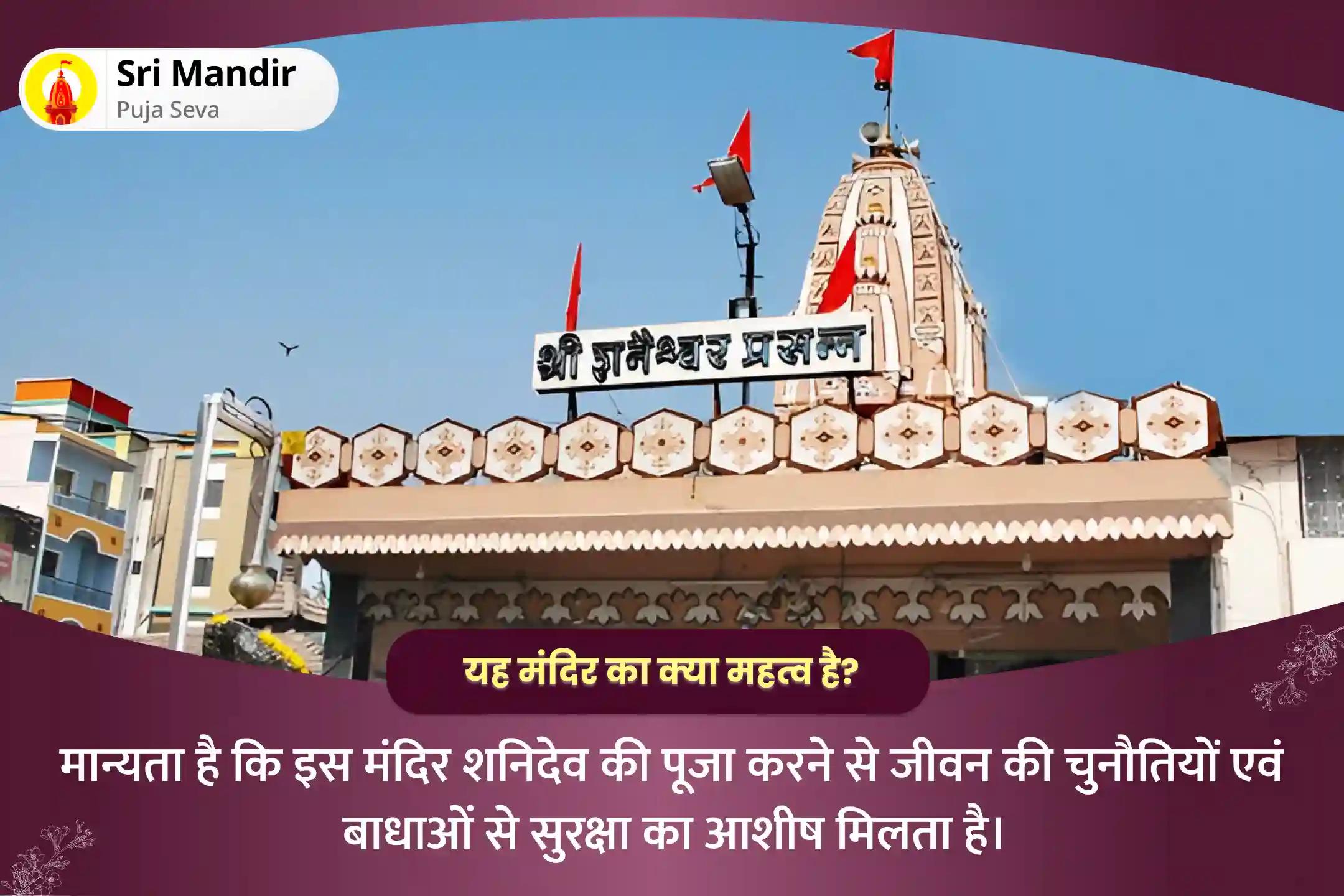 जीवन की चुनौतियों एवं बाधाओं से राहत का आशीष पाने के लिए शनिवार शनि शिंगणापुर विशेष शनि साढ़े साती पीड़ा शांति महापूजा, शनि तिल तेल अभिषेक और महादशा शांति महापूजा