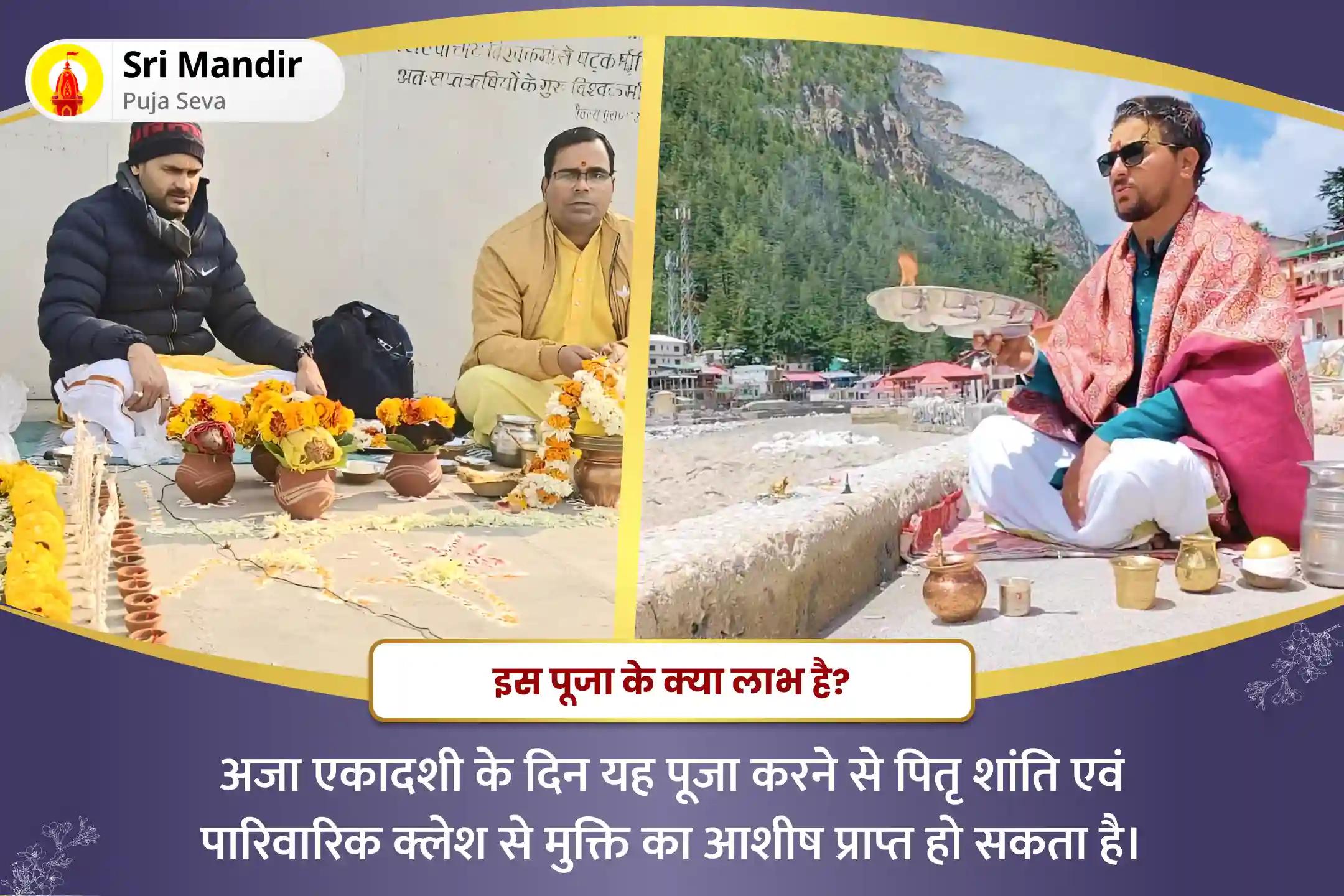 पितृ शांति एवं पारिवारिक क्लेश से मुक्ति के लिए अजा एकादशी मोक्ष तीर्थ संयुक्त विशेष पितृ दोष शांति महापूजा और गंगोत्री धाम गंगा अभिषेक पूजा
