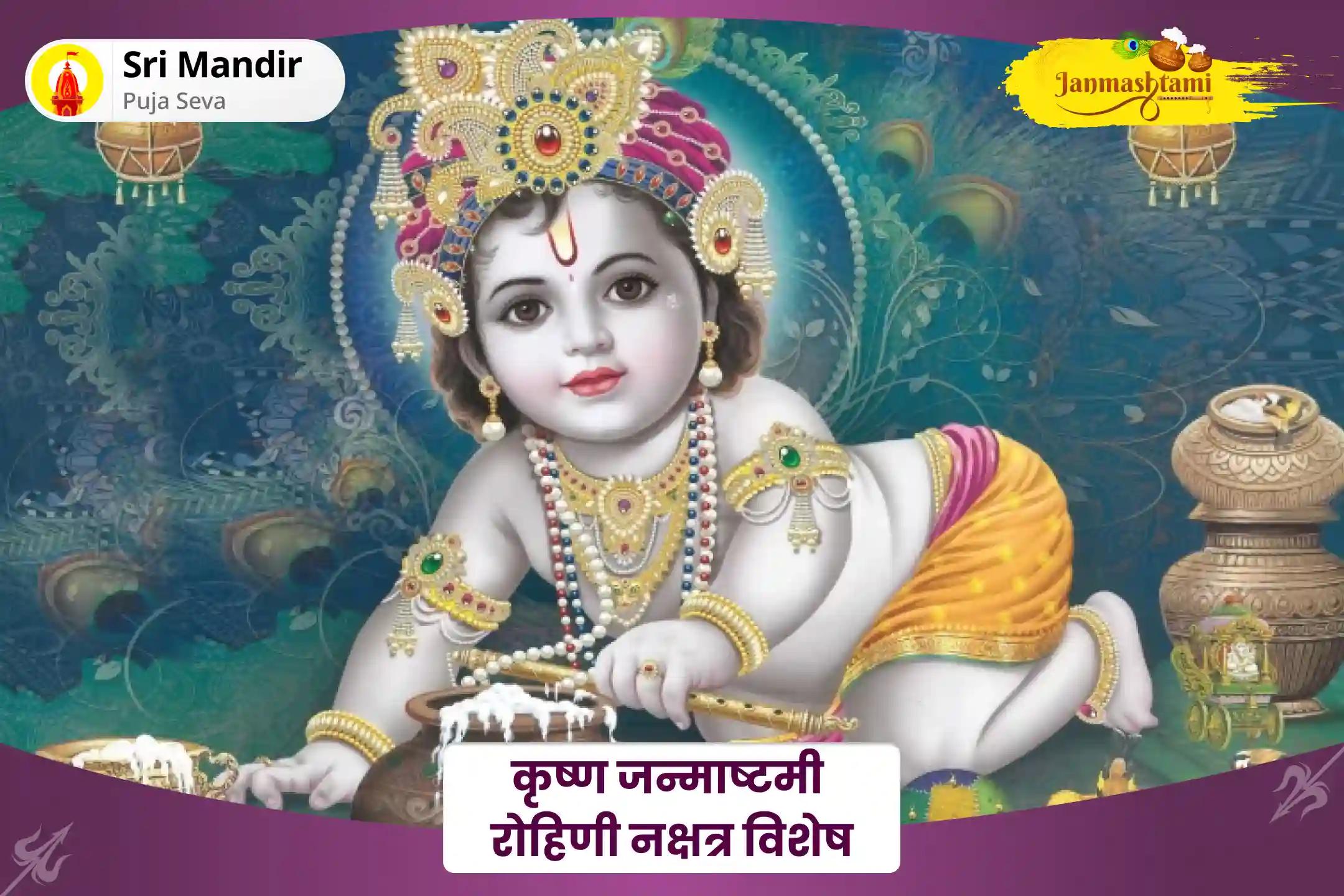 घर में दैवीय समृद्धि, प्रचुरता और धन को आकर्षित करने के लिए कृष्ण जन्माष्टमी रोहिणी नक्षत्र विशेष बाल कृष्ण 56 भोग पूजन और अन्न दान
