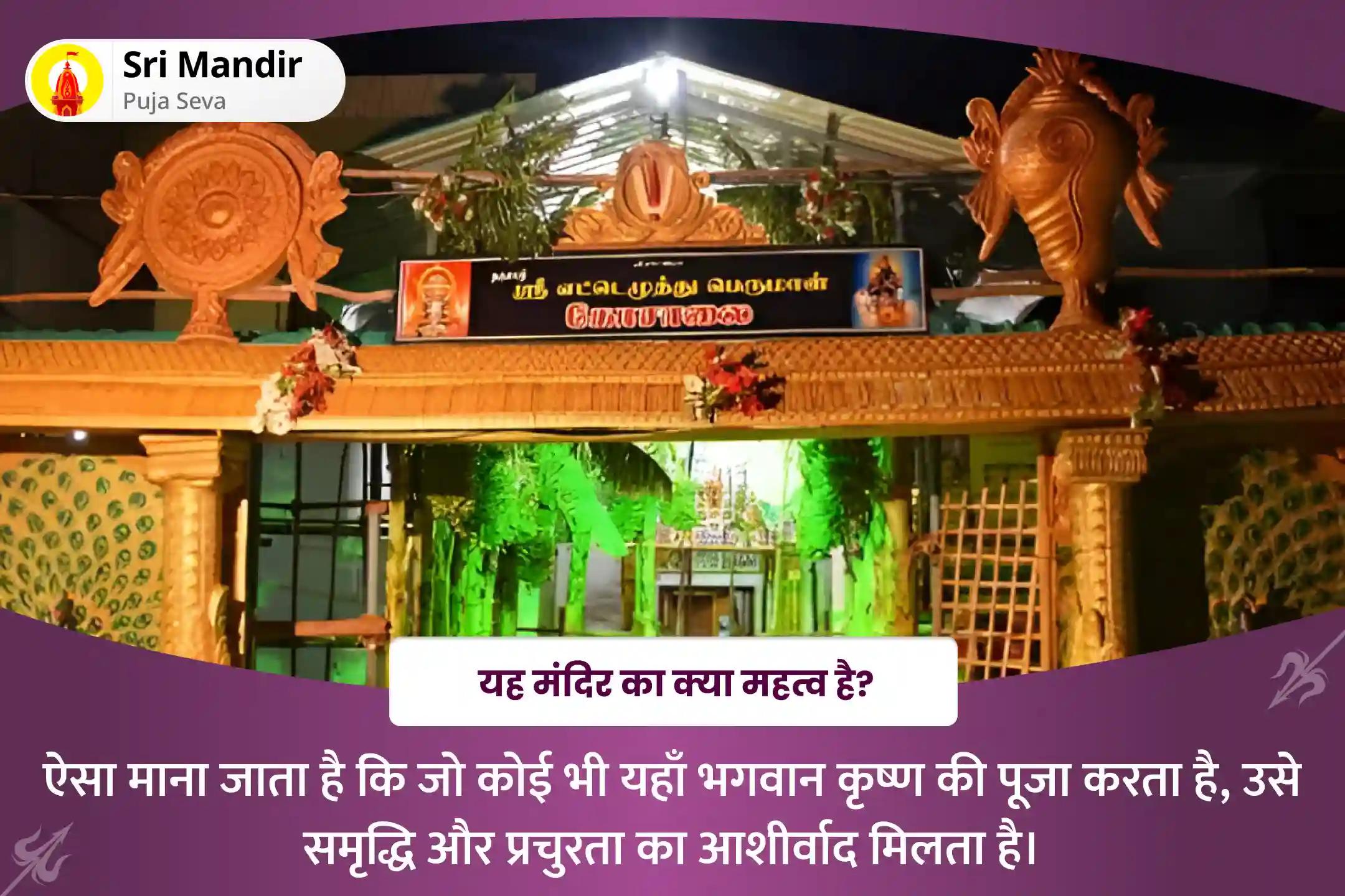 घर में दैवीय समृद्धि, प्रचुरता और धन को आकर्षित करने के लिए कृष्ण जन्माष्टमी रोहिणी नक्षत्र विशेष बाल कृष्ण 56 भोग पूजन और अन्न दान