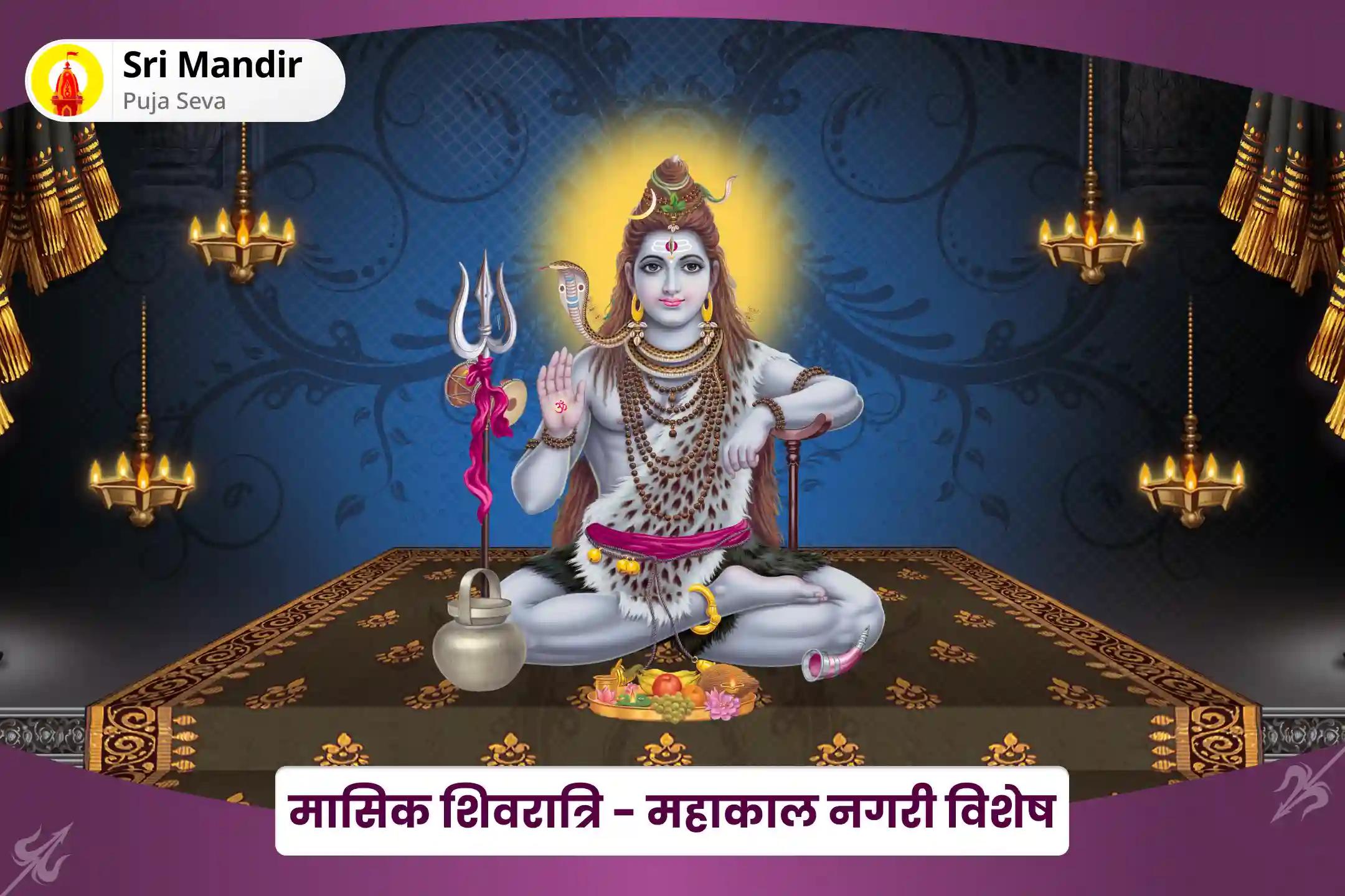 सभी मनोकामनाओं की पूर्ति के लिए मासिक शिवरात्रि - महाकाल नगरी विशेष निशीथ काल रूद्राभिषेक पूजा