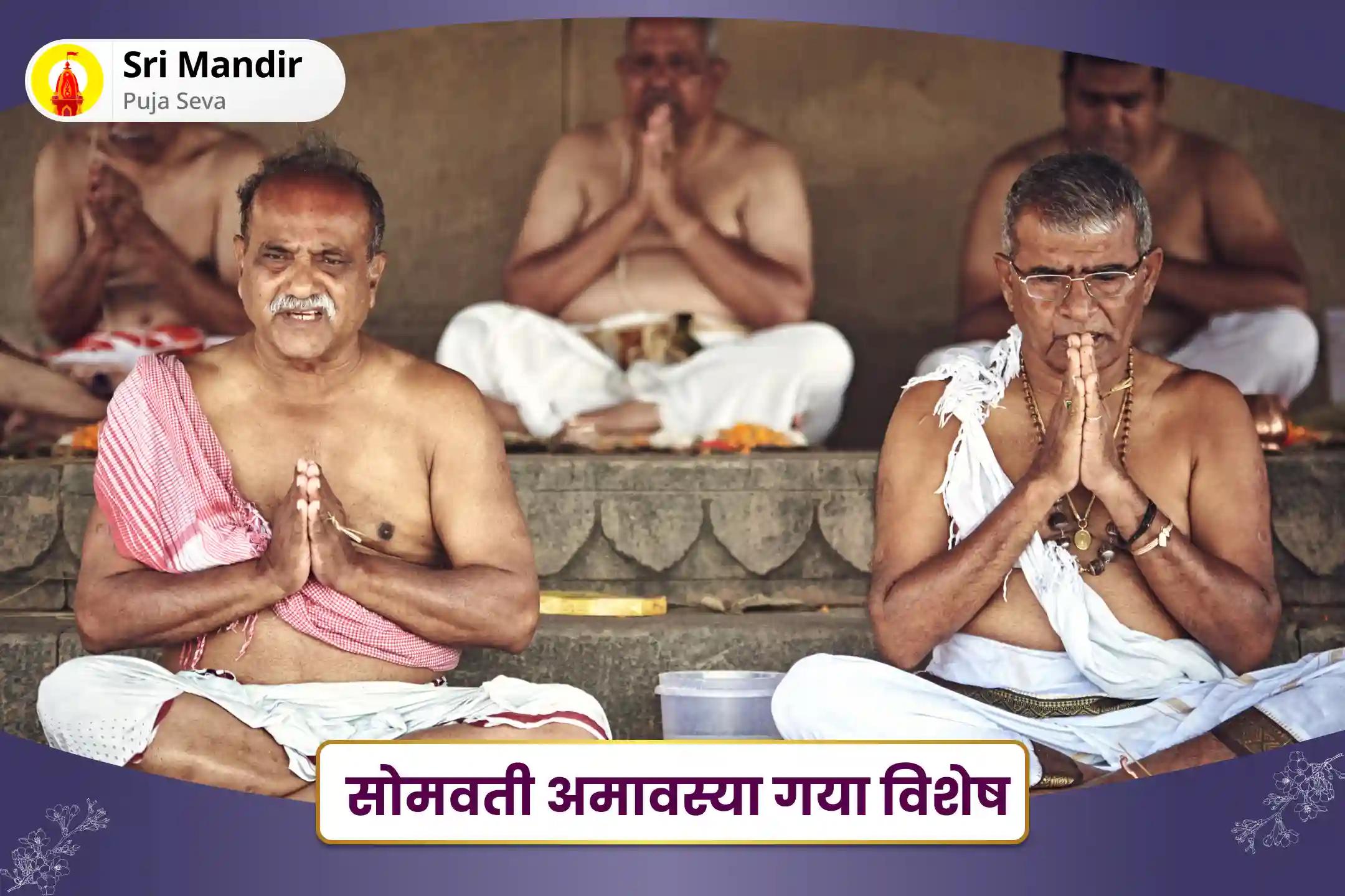 पूर्वजों की आत्मा की शांति और पारिवारिक विवादों को सुलझाने के लिए सोमवती अमावस्या गया विशेष पितृ दोष निवारण पूजा