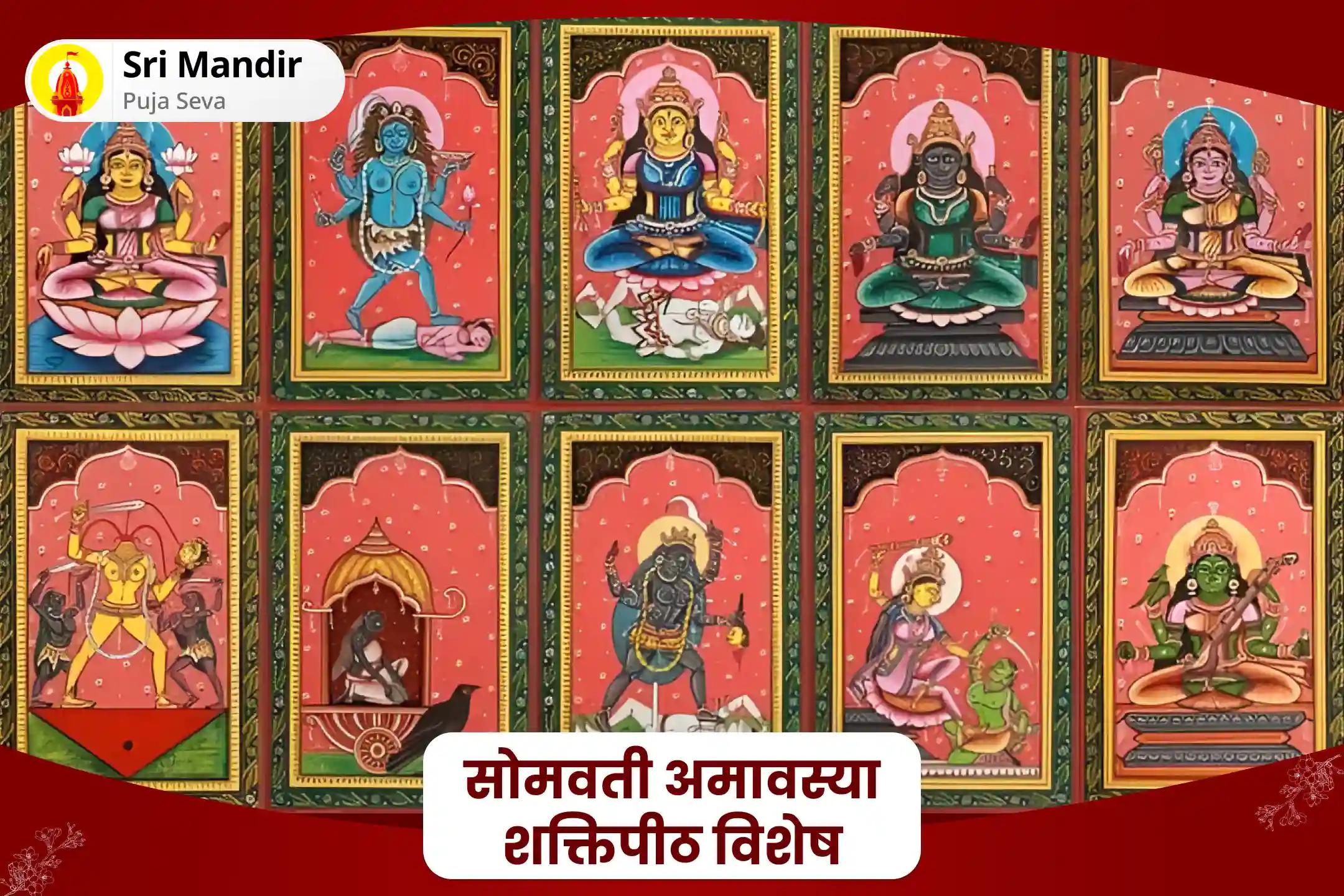 मानसिक और शारीरिक शक्ति के लिए सोमवती अमावस्या शक्तिपीठ विशेष 10 महाविद्या पूजा और 1008 लाल पुष्प हवन
