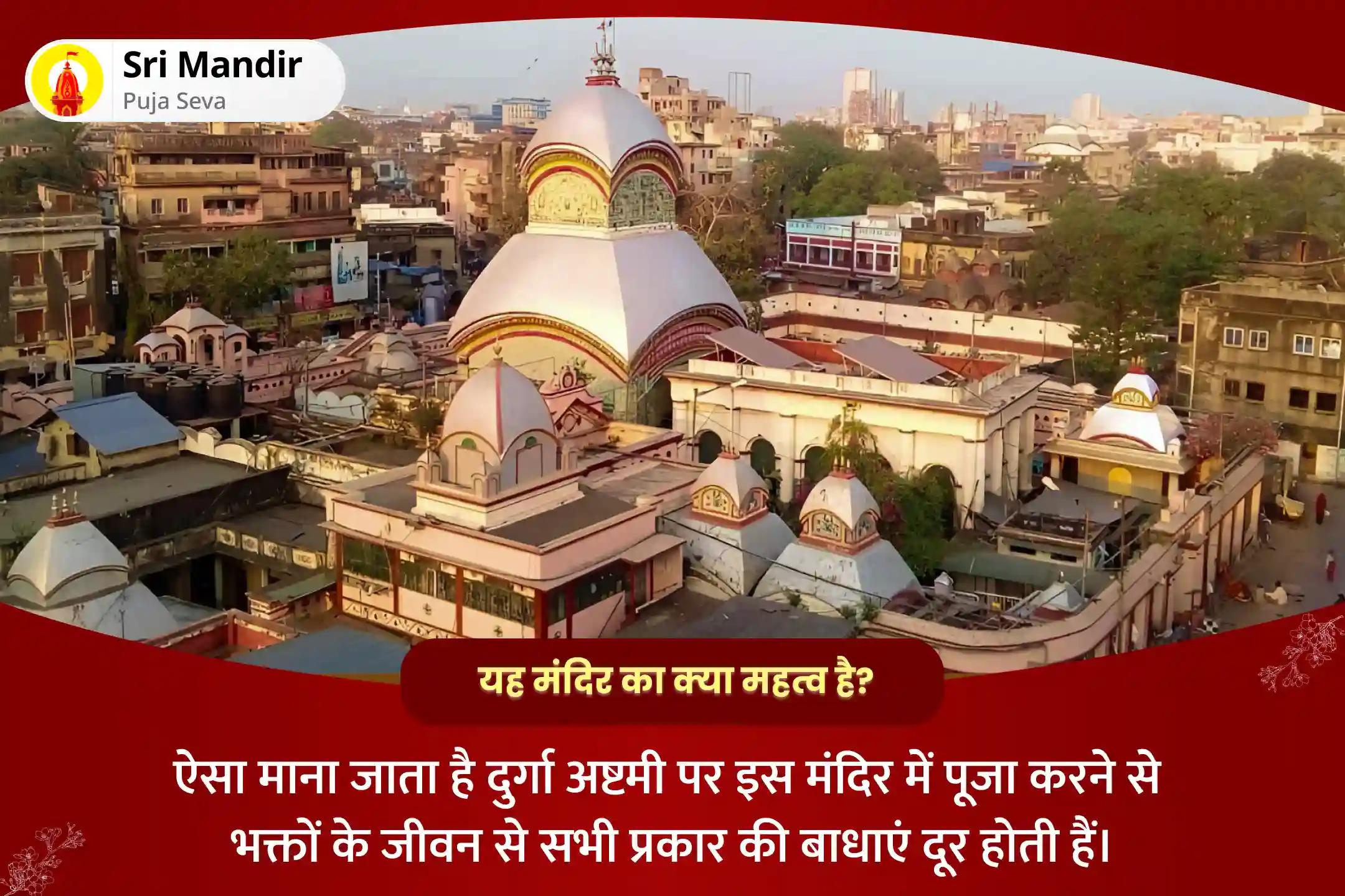 निर्भयता प्राप्ति एवं नकारात्मक ऊर्जाओं से सुरक्षा के लिए मासिक दुर्गा अष्टमी विशेष महाकाल भैरव पूजन एवं हवन एवं कालिका पूजन