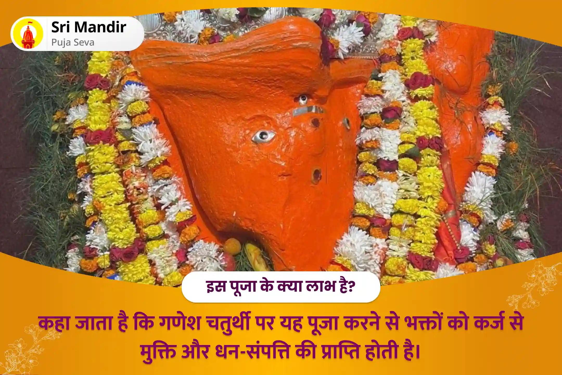 ऋण मुक्ति एवं धन की प्रचुरता के आशीर्वाद के लिए गणेश चतुर्थी विशेष ऋण नाशक गणेश स्तोत्र पाठ एवं 1008 गणेश दूर्वा अर्चना