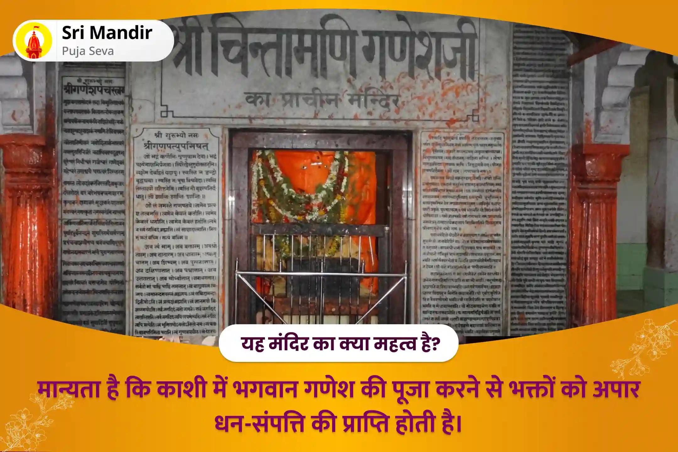 ऋण मुक्ति एवं धन की प्रचुरता के आशीर्वाद के लिए गणेश चतुर्थी विशेष ऋण नाशक गणेश स्तोत्र पाठ एवं 1008 गणेश दूर्वा अर्चना