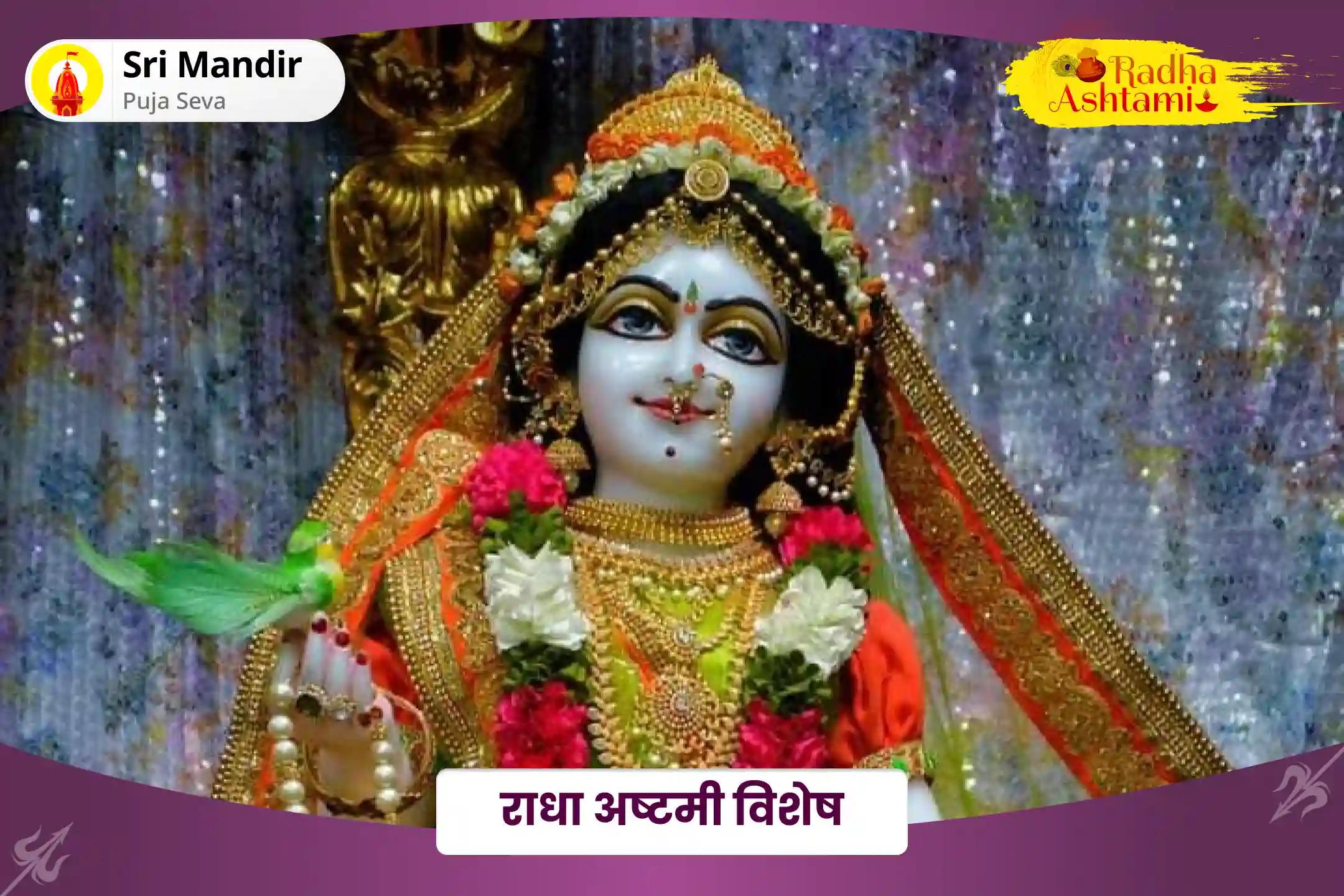 रिश्तों में आनंद की प्राप्ति एवं विवादों को सुलझाने के लिए राधा अष्टमी विशेष राधा रानी कृपा कटाक्ष स्तोत्र पाठ एवं प्रेम वृद्धि हवन