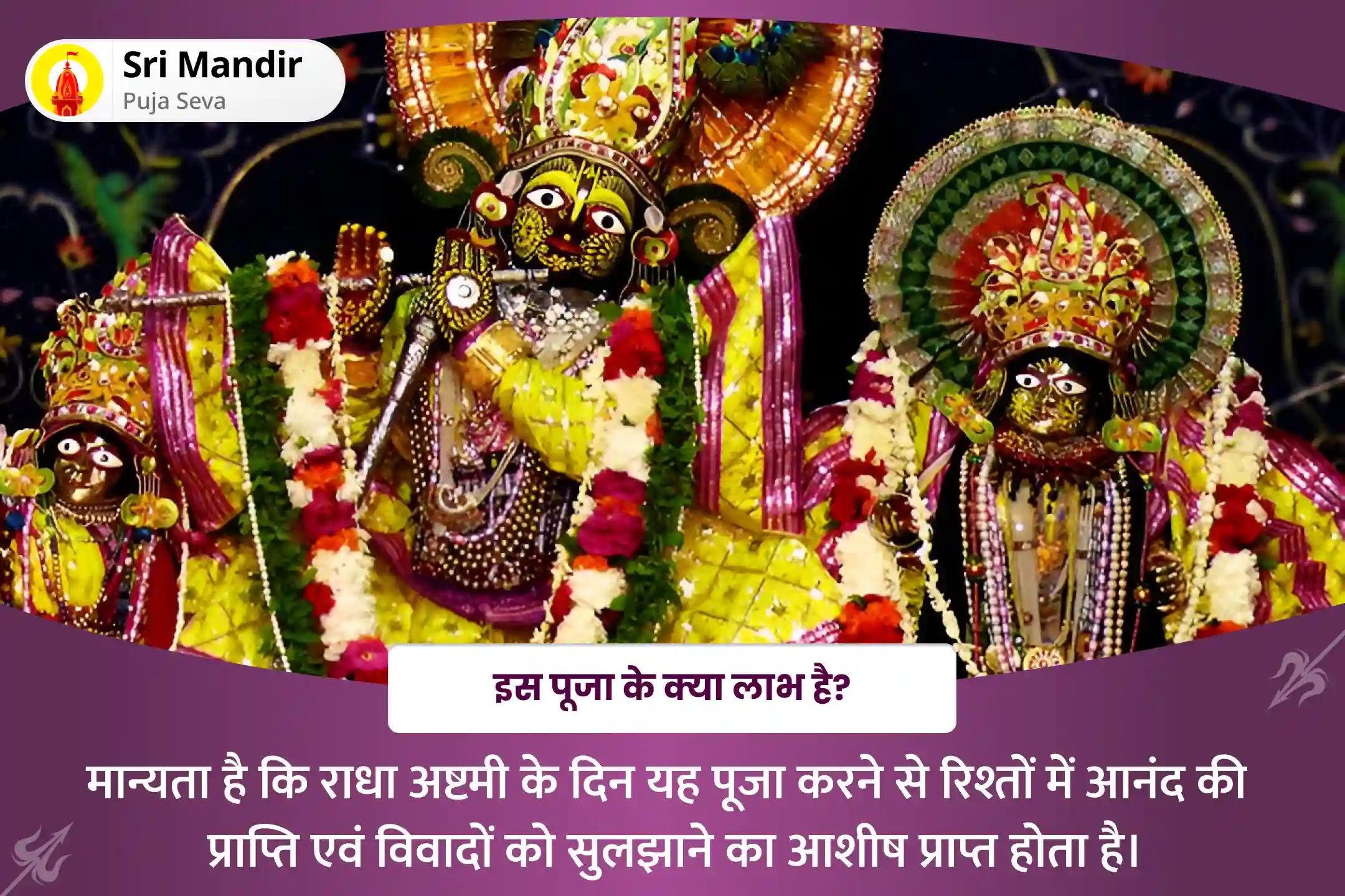 रिश्तों में आनंद की प्राप्ति एवं विवादों को सुलझाने के लिए राधा अष्टमी विशेष राधा रानी कृपा कटाक्ष स्तोत्र पाठ एवं प्रेम वृद्धि हवन