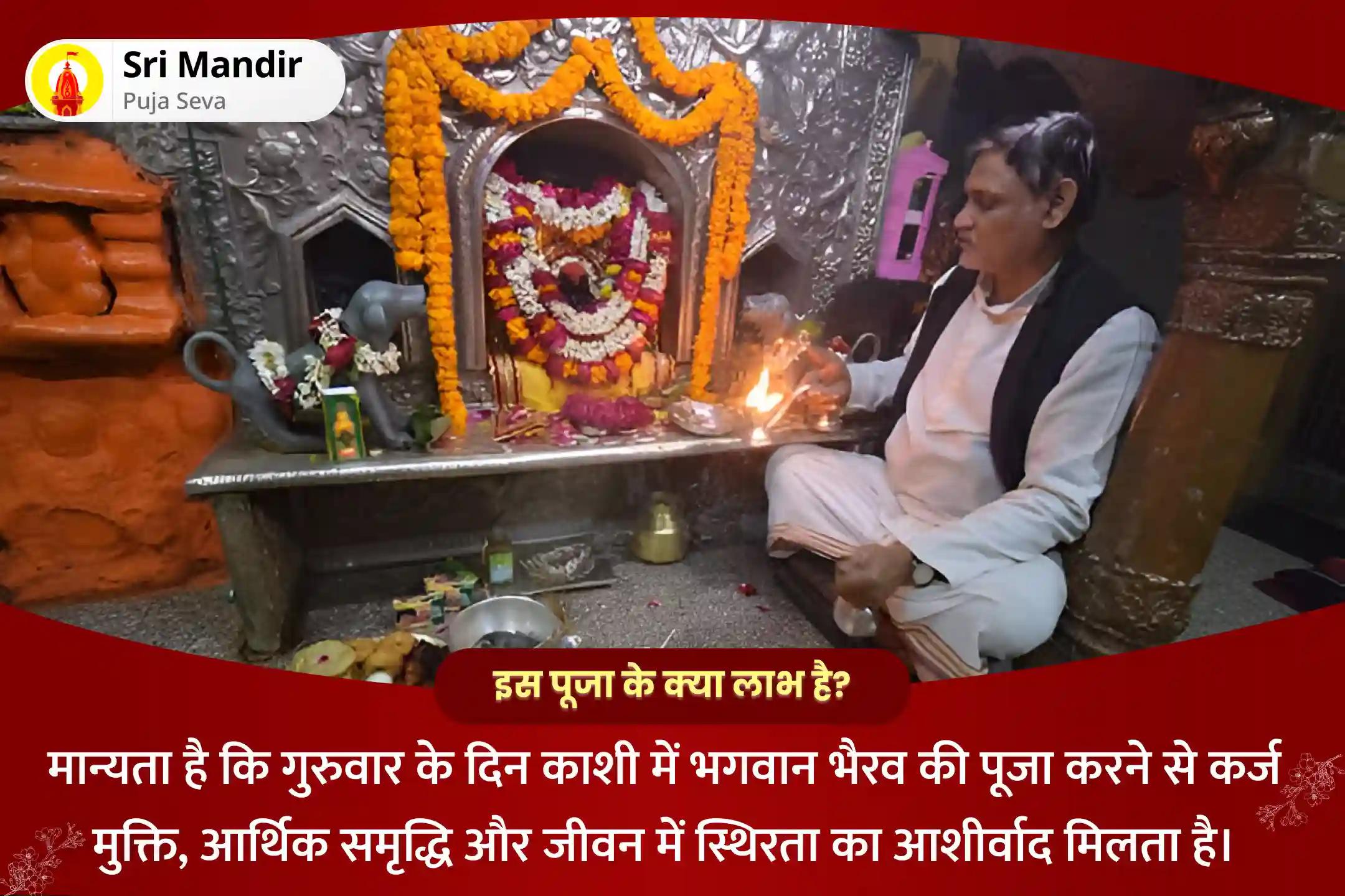 ऋण मुक्ति, आर्थिक समृद्धि एवं स्थिरता के लिए गुरुवार काशी विशेष स्वर्णाकर्षण भैरव मंत्र जाप और बटुक भैरव अष्टकम स्तोत्र पाठ