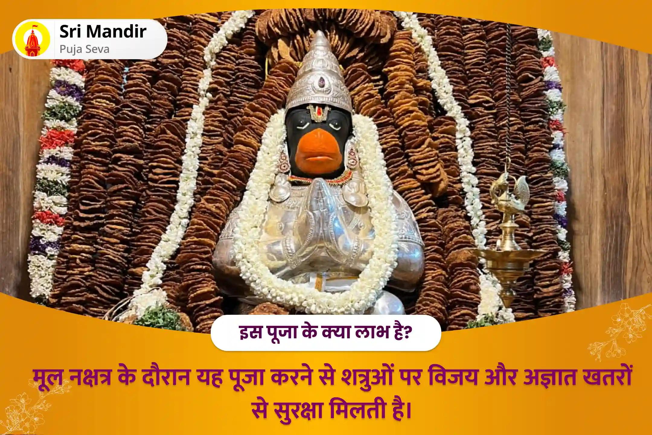 शत्रुओं पर विजय और जीवन में अज्ञात खतरों के आशीर्वाद के लिए मूल नक्ष शत्रु संहार अंजनेय हवन और फल अलंकार पूजनत्र हनुमान विशेष