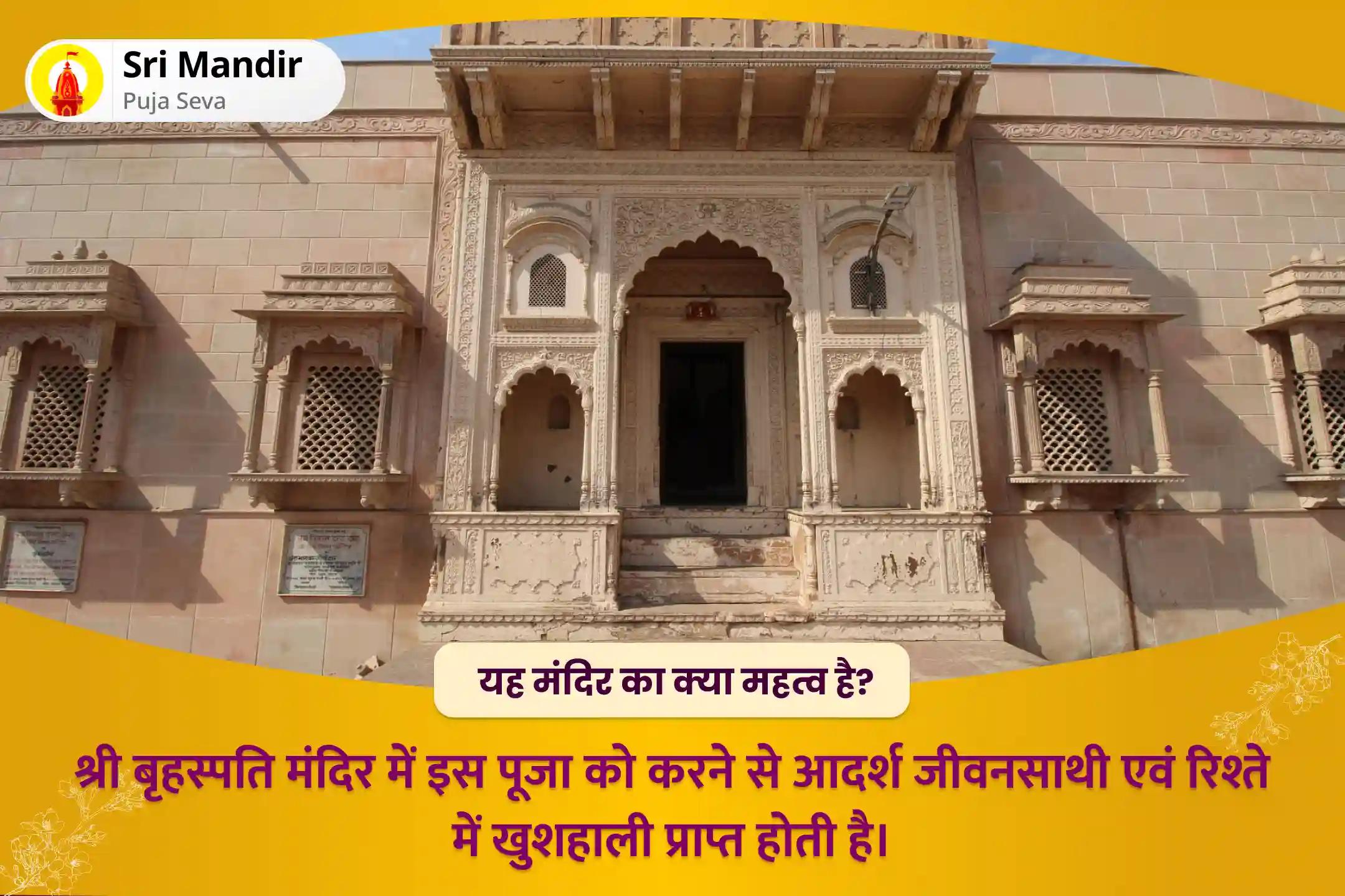 आदर्श जीवनसाथी एवं रिश्ते का आनंद पाने के लिए एकादशी विशेष 16,000 बृहस्पति ग्रह मूल मंत्र जाप और सुदर्शन हवन