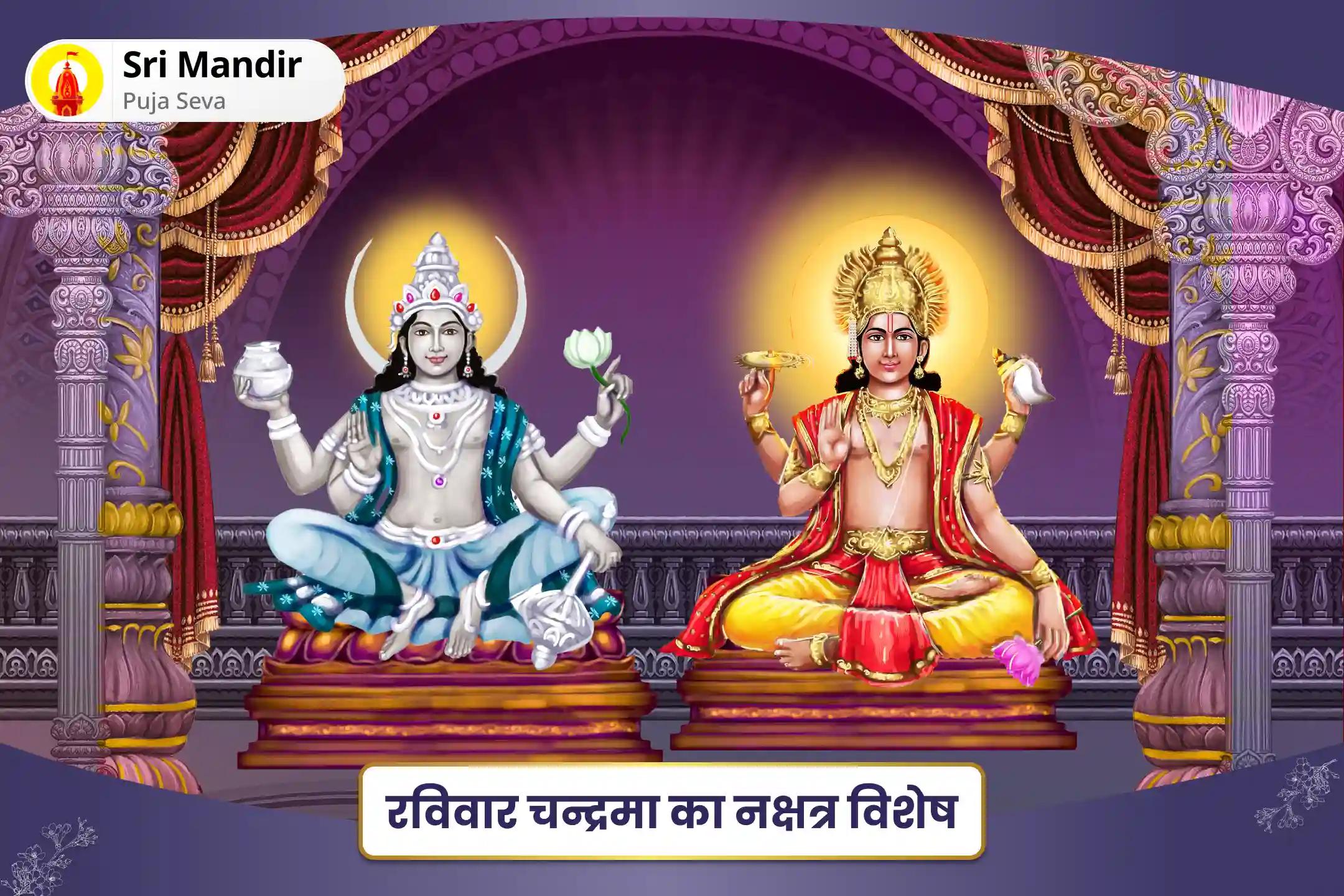 जीवन में नकारात्मकता से मुक्ति एवं मानसिक स्पष्टता के लिए रविवार चन्द्रमा का नक्षत्र विशेष सूर्य-चंद्र अमावस्या दोष पूजा