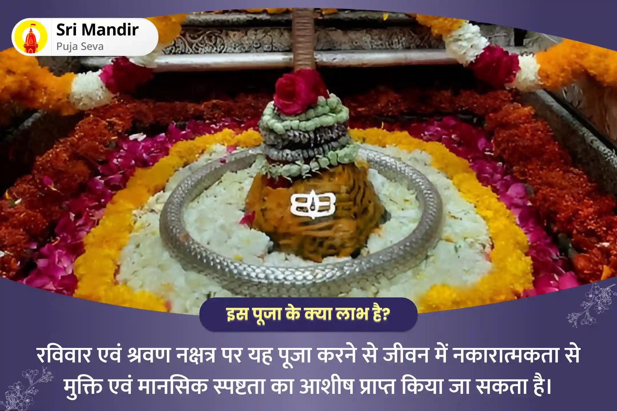 जीवन में नकारात्मकता से मुक्ति एवं मानसिक स्पष्टता के लिए रविवार चन्द्रमा का नक्षत्र विशेष सूर्य-चंद्र अमावस्या दोष पूजा