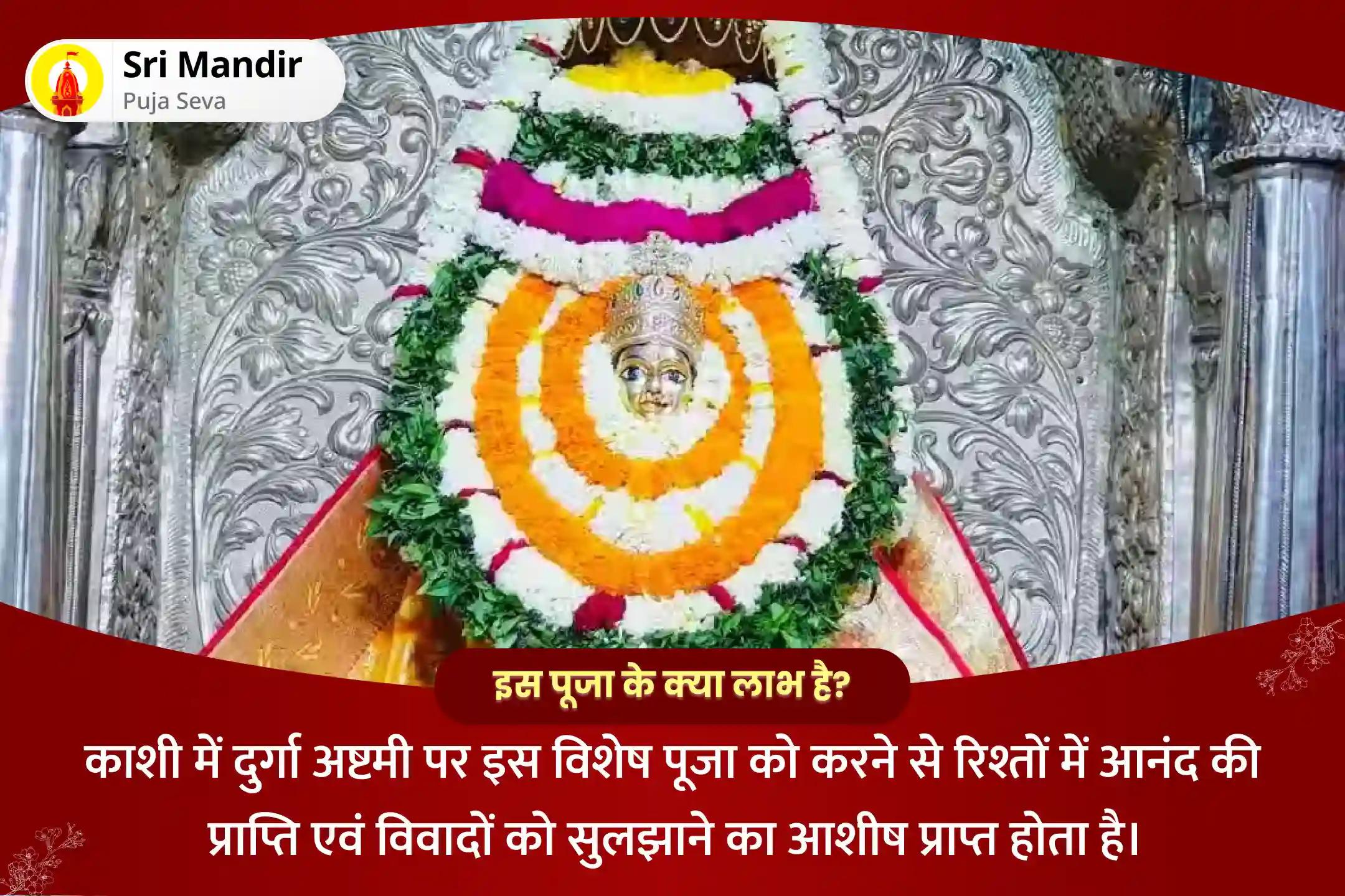 रिश्तों में आनंद की प्राप्ति एवं विवादों को सुलझाने के लिए मासिक दुर्गा अष्टमी विशेष 1,25,000 वैवाहिक जीवन सुख प्राप्ति मंत्र जाप और हवन