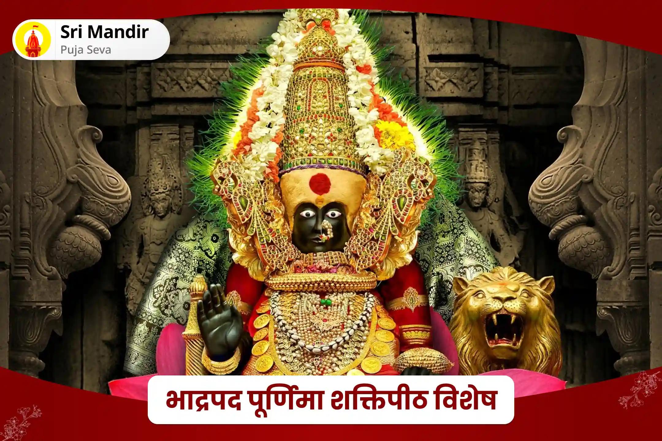 जीवन में धन और यश प्राप्ति का आशीष पाने के लिए भाद्रपद पूर्णिमा शक्तिपीठ विशेष 11,000 महालक्ष्मी मंत्र जाप, वैभव लक्ष्मी पूजा एवं हवन