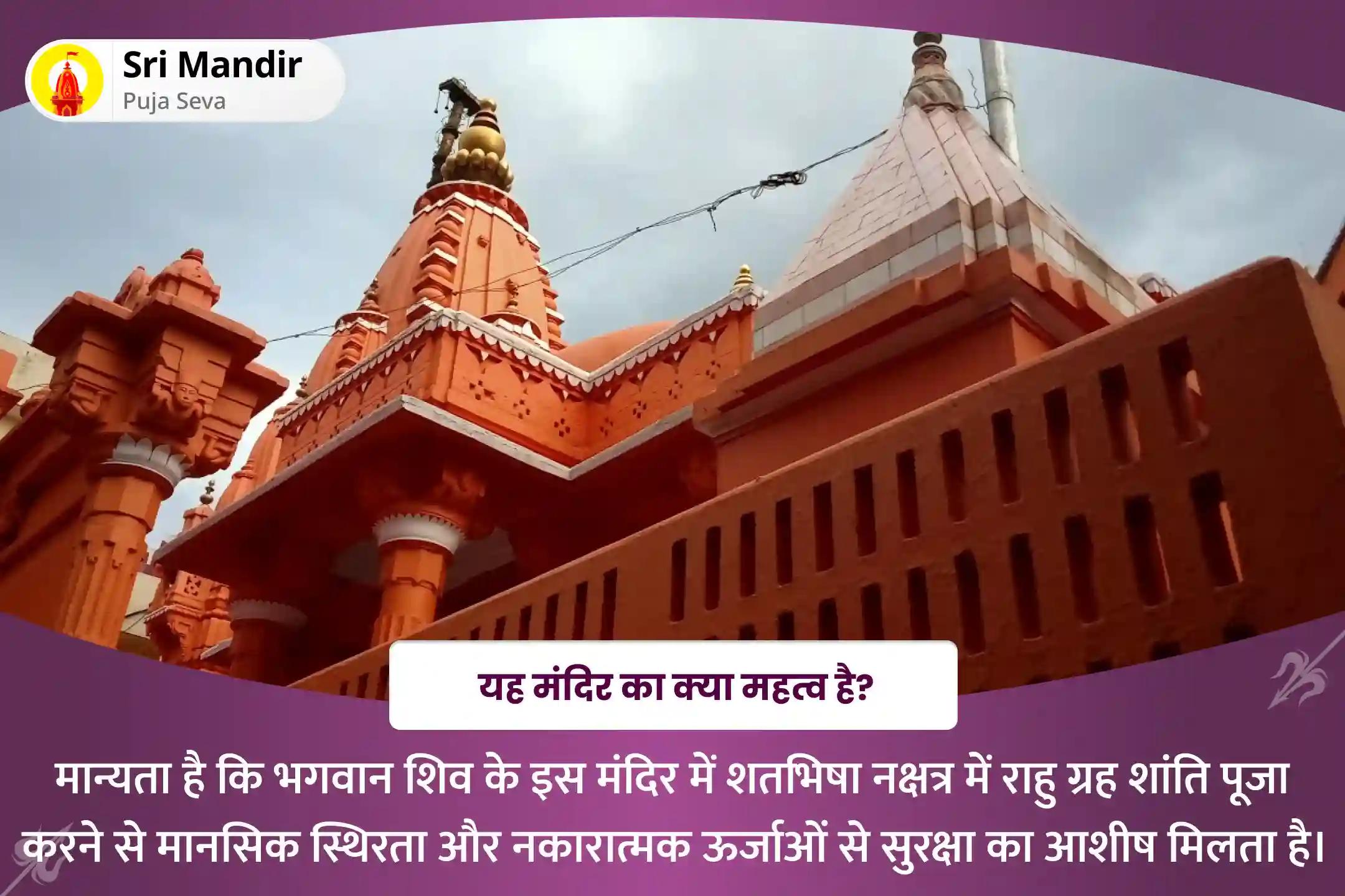 मानसिक स्थिरता और नकारात्मक ऊर्जाओं से सुरक्षा के लिए भाद्रपद राहु का नक्षत्र विशेष राहु ग्रह शांति पूजा:18,000 राहु मूल मंत्र जाप एवं हवन