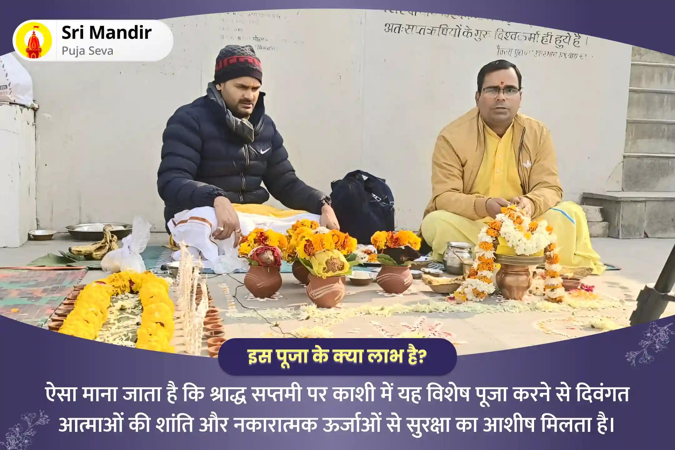 दिवंगत आत्माओं की शांति और नकारात्मक ऊर्जाओं से सुरक्षा के लिए श्राद्ध सप्तमी काशी विशेष नारायण बलि, नाग बलि एवं पितृ शांति महापूजा