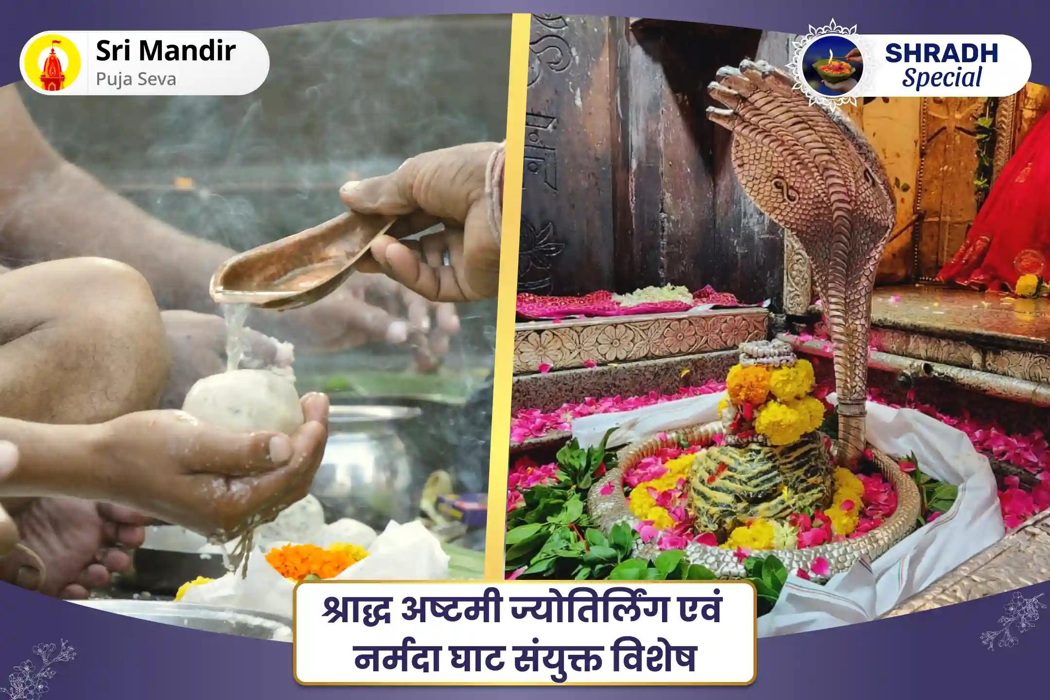 पूर्वजों की आत्मा की शांति और नकारात्मक ऊर्जाओं से सुरक्षा के लिए श्राद्ध अष्टमी ज्योतिर्लिंग एवं नर्मदा घाट संयुक्त विशेष पितृ दोष शांति पूजा और 11,000 शिव अघोर मंत्र जाप